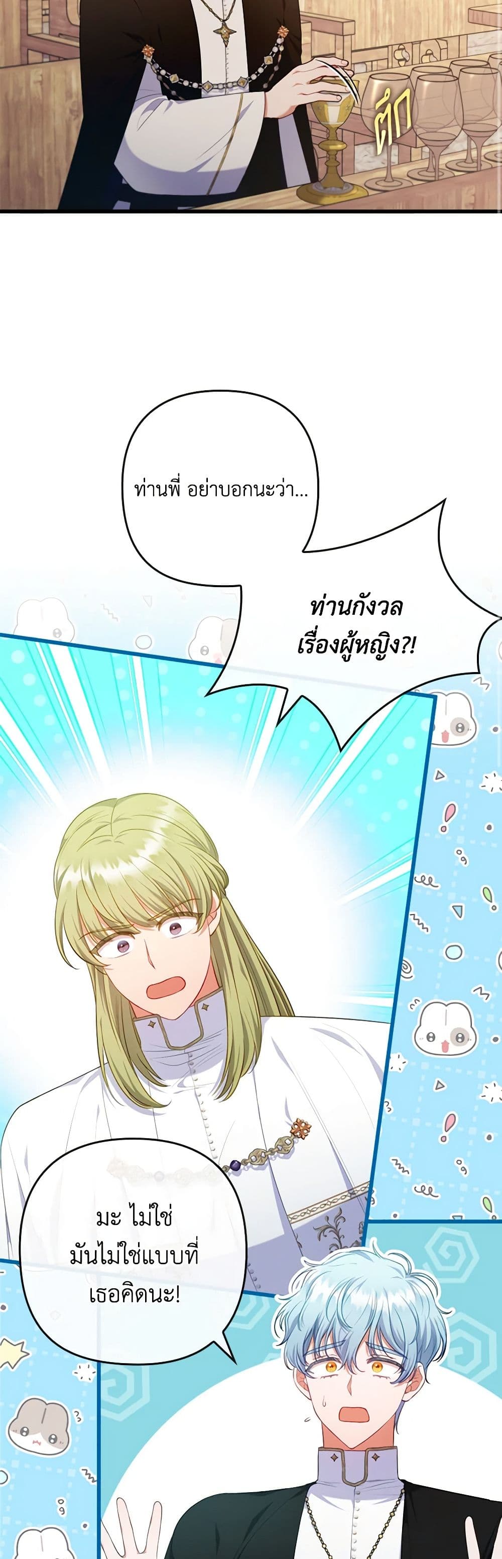 อ่านการ์ตูน I Was Seduced by the Sick Male Lead 86 ภาพที่ 44