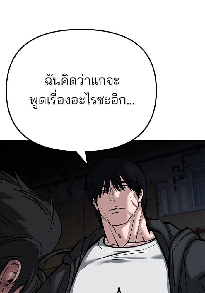 อ่านการ์ตูน The Bully In-Charge 87 ภาพที่ 218