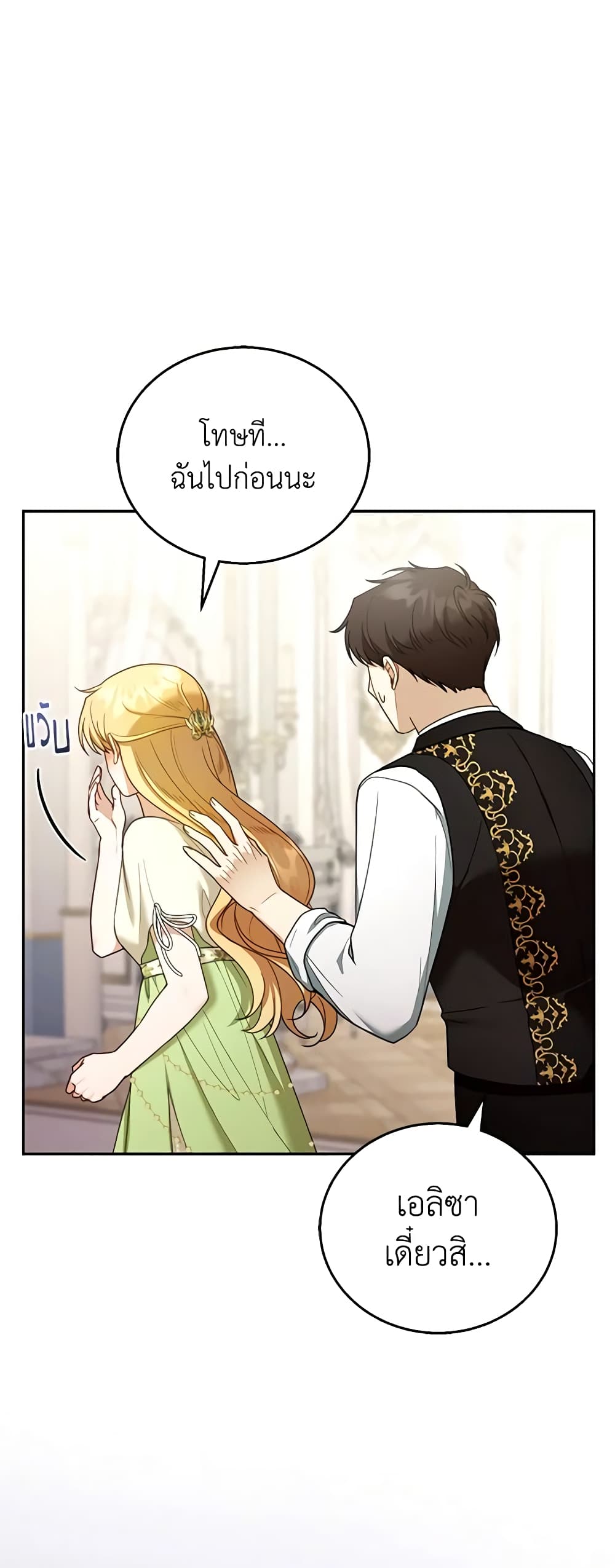 อ่านการ์ตูน I Am Trying To Divorce My Villain Husband, But We Have A Child Series 50 ภาพที่ 35