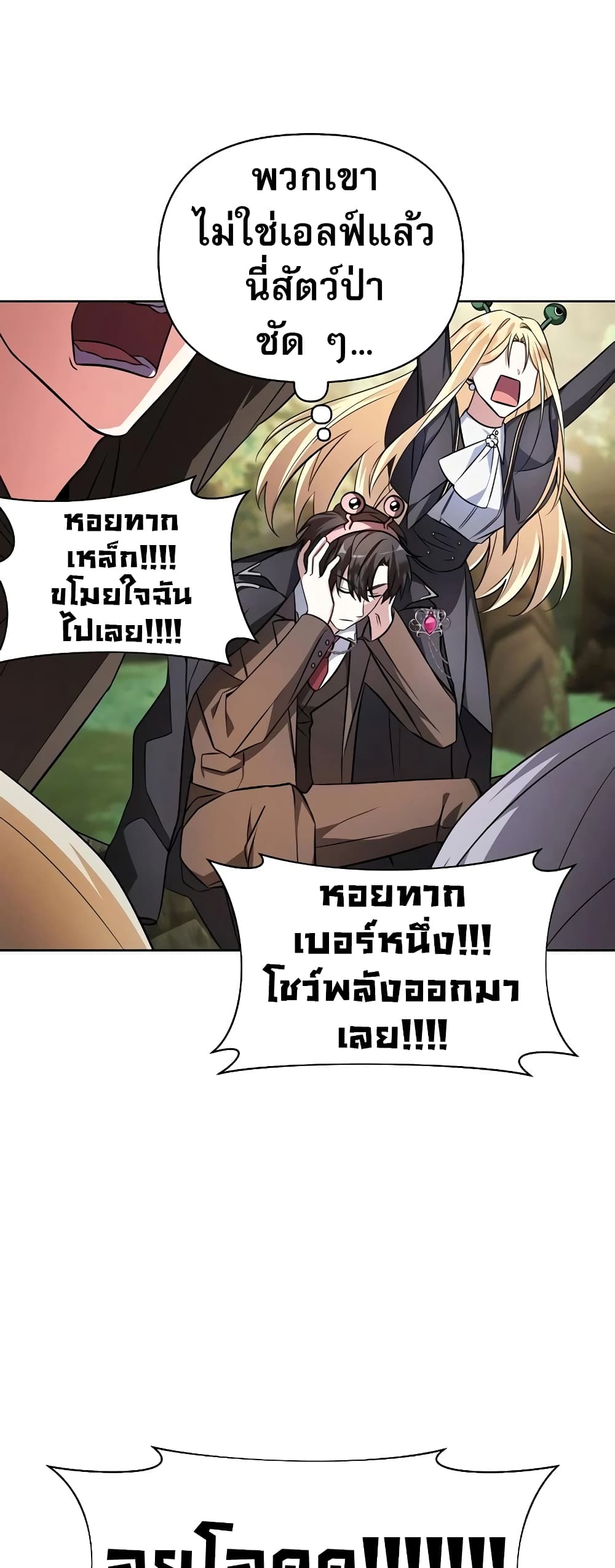 อ่านการ์ตูน My Ruined Academy 2 ภาพที่ 13