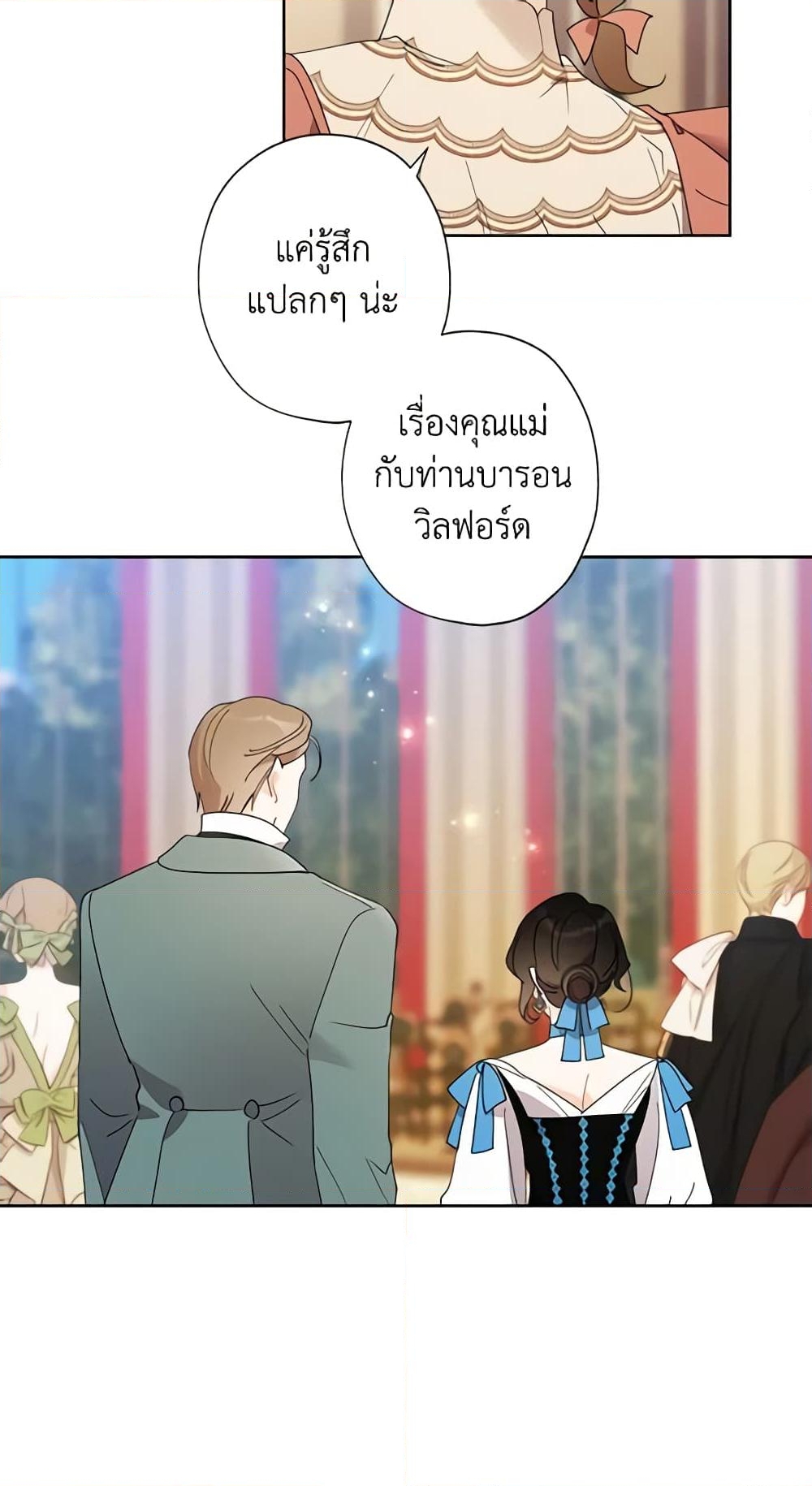 อ่านการ์ตูน I Raised Cinderella Preciously 89 ภาพที่ 41