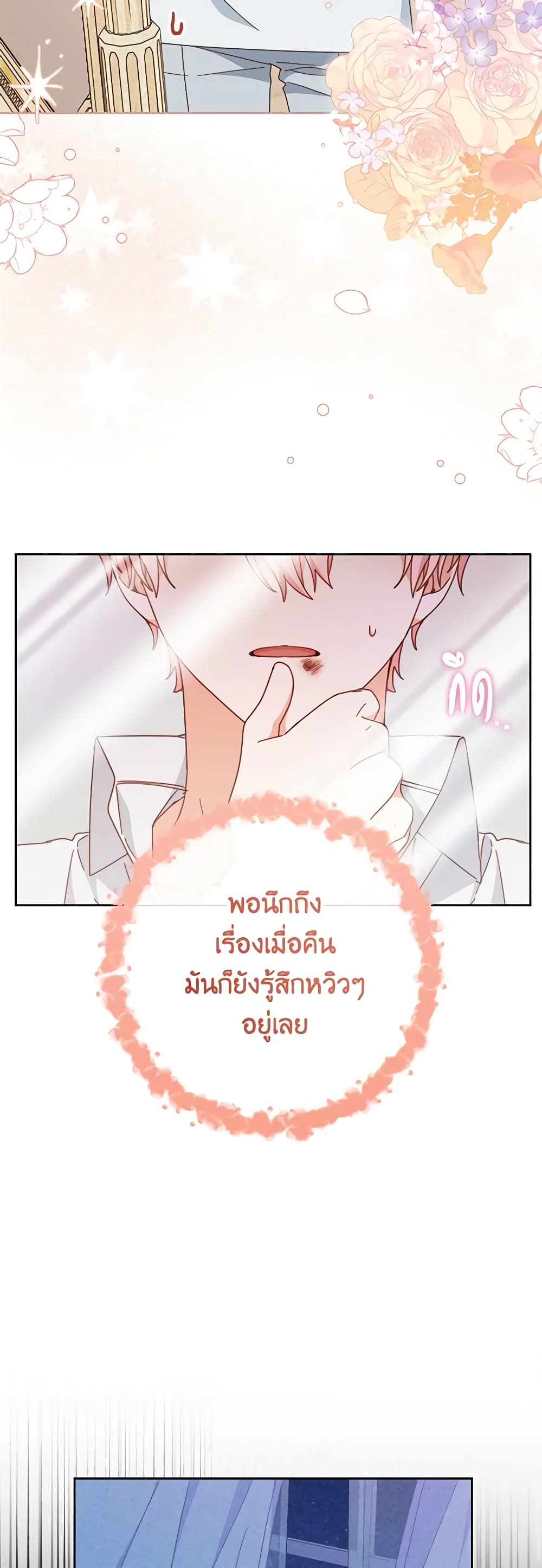 อ่านการ์ตูน Please Treat Your Friends Preciously 37 ภาพที่ 23