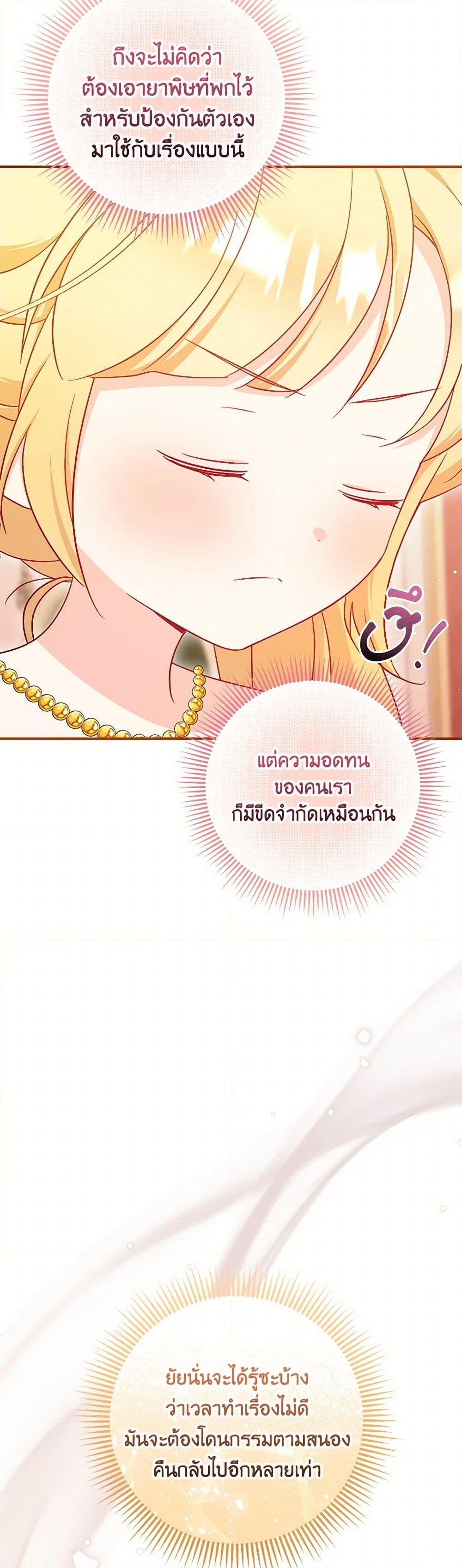 อ่านการ์ตูน Baby Pharmacist Princess 75 ภาพที่ 50