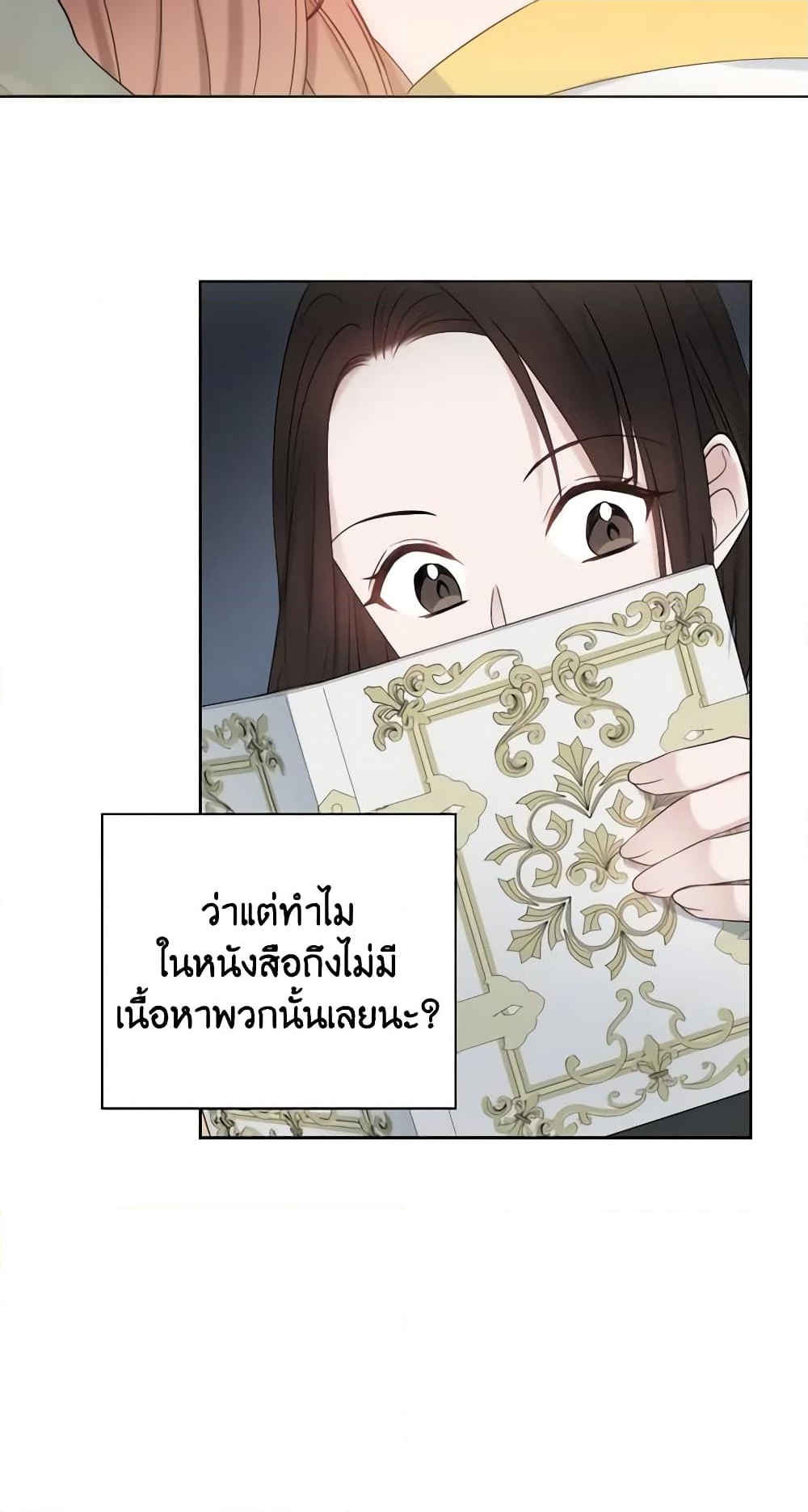 อ่านการ์ตูน Contractual Marriage to a Surly Duke 17 ภาพที่ 53