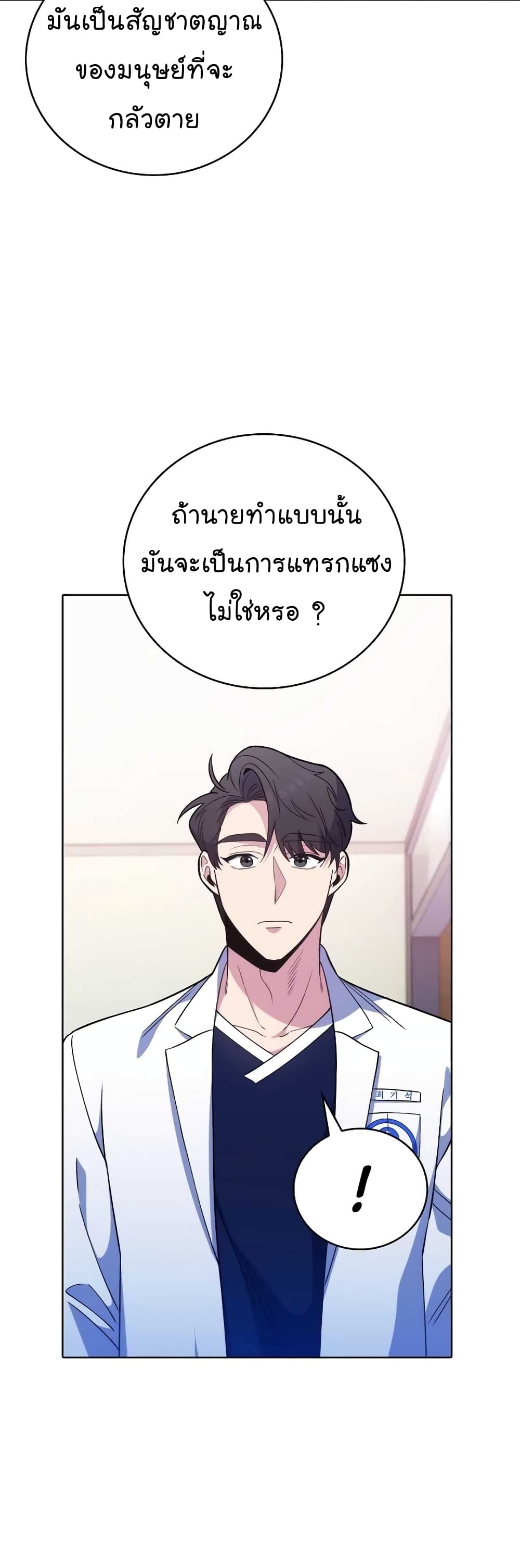 อ่านการ์ตูน Level-Up Doctor 41 ภาพที่ 14