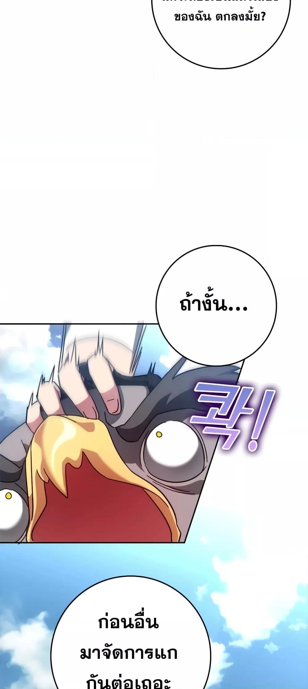 อ่านการ์ตูน Max Level Player 20 ภาพที่ 58