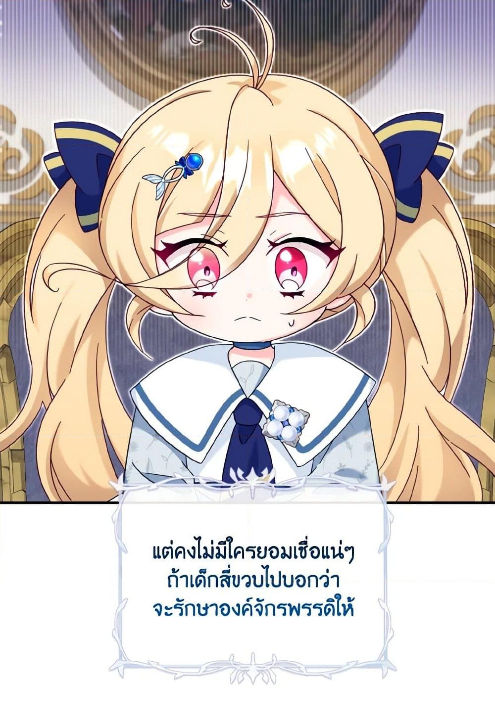 อ่านการ์ตูน Baby Pharmacist Princess 23 ภาพที่ 9