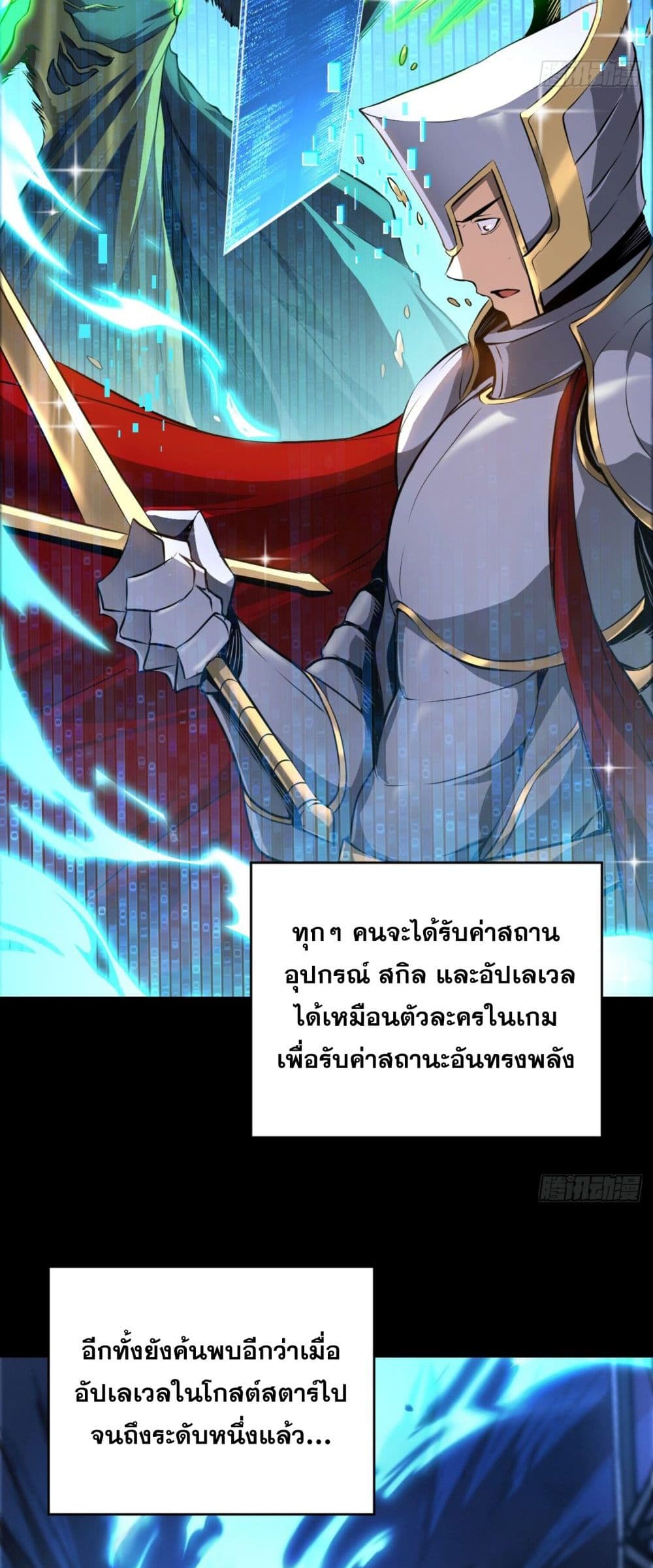 อ่านการ์ตูน The Lord of the Wheel of Destiny 1 ภาพที่ 38