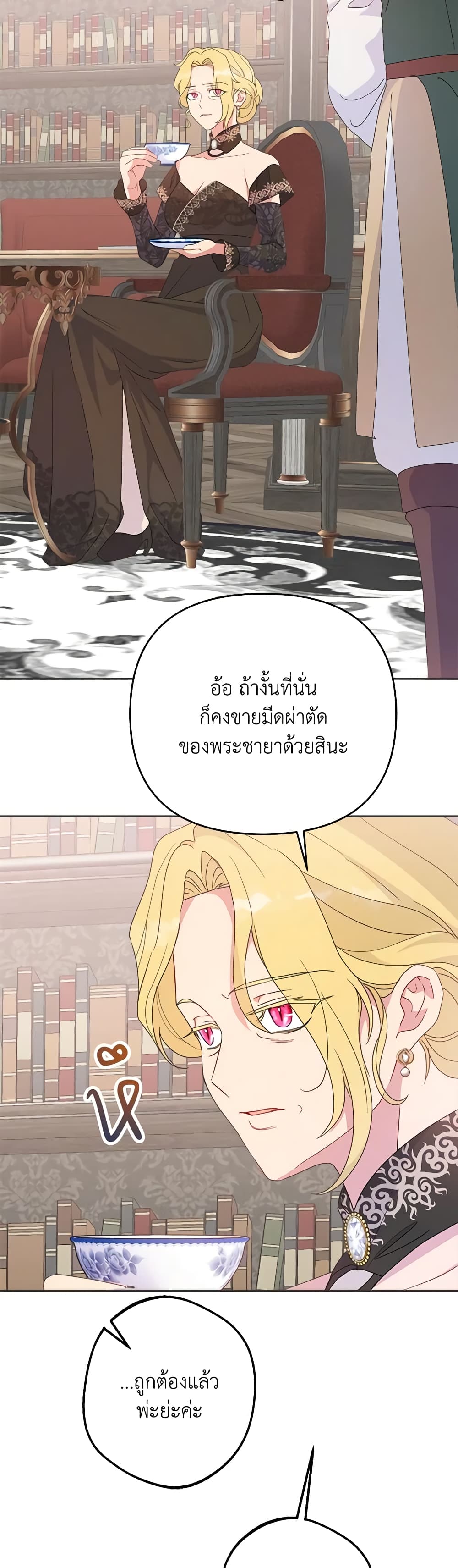 อ่านการ์ตูน Forget My Husband, I’ll Go Make Money 70 ภาพที่ 36