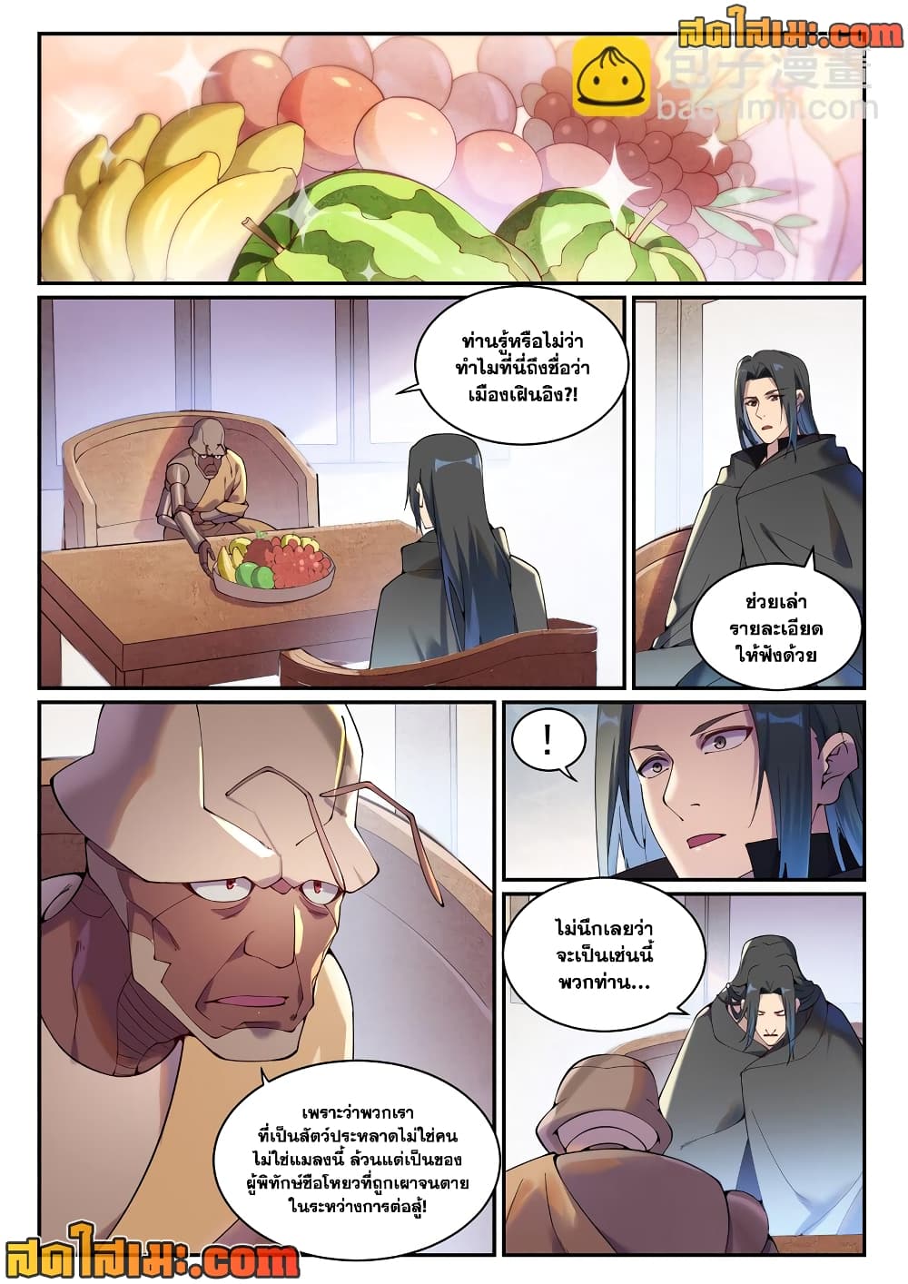 อ่านการ์ตูน Bailian Chengshen 899 ภาพที่ 2