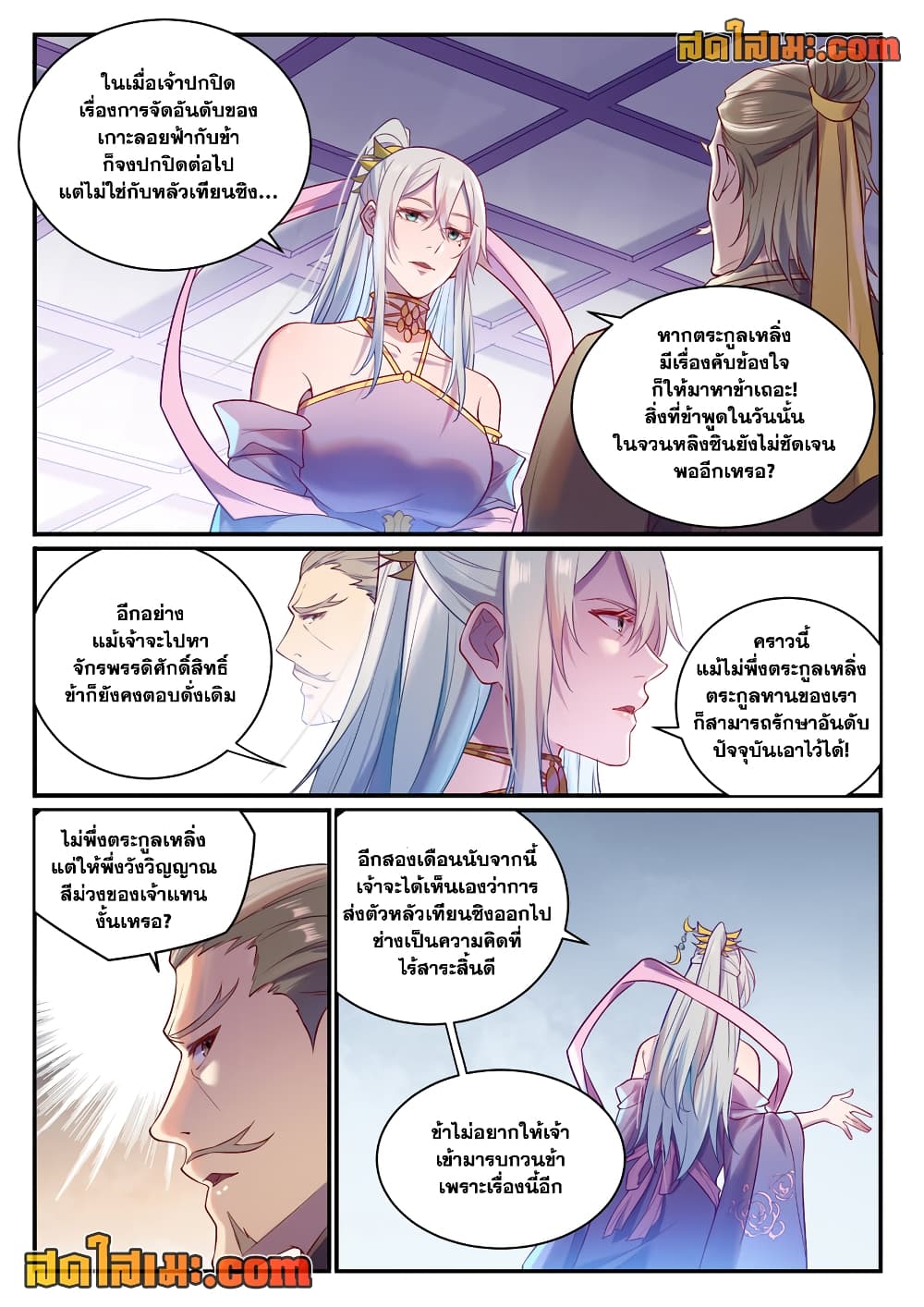 อ่านการ์ตูน Bailian Chengshen 884 ภาพที่ 8