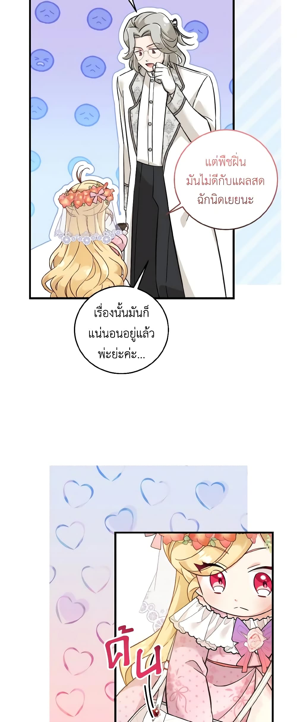 อ่านการ์ตูน Baby Pharmacist Princess 37 ภาพที่ 42