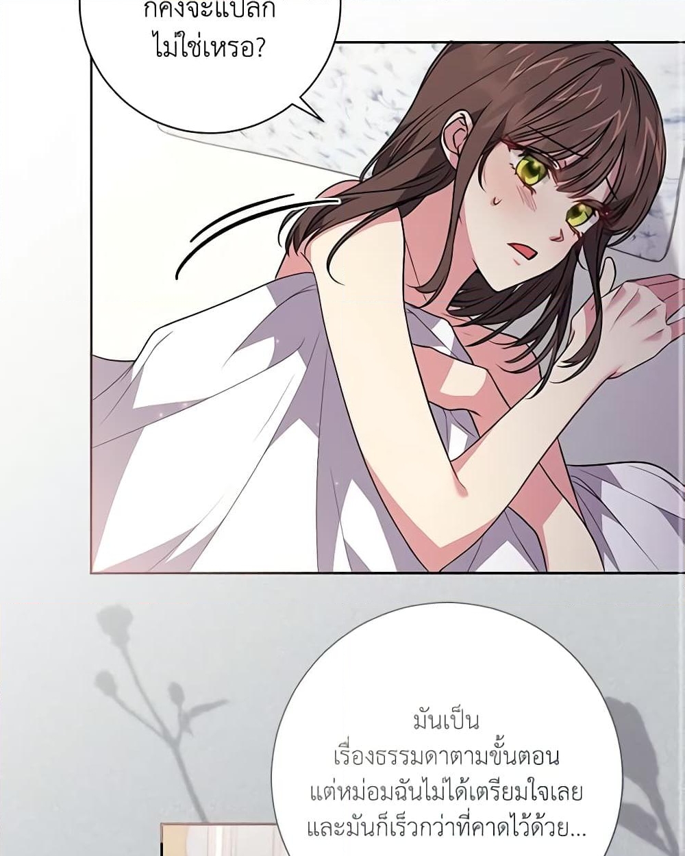 อ่านการ์ตูน Elaine’s Unique Situation 56 ภาพที่ 34