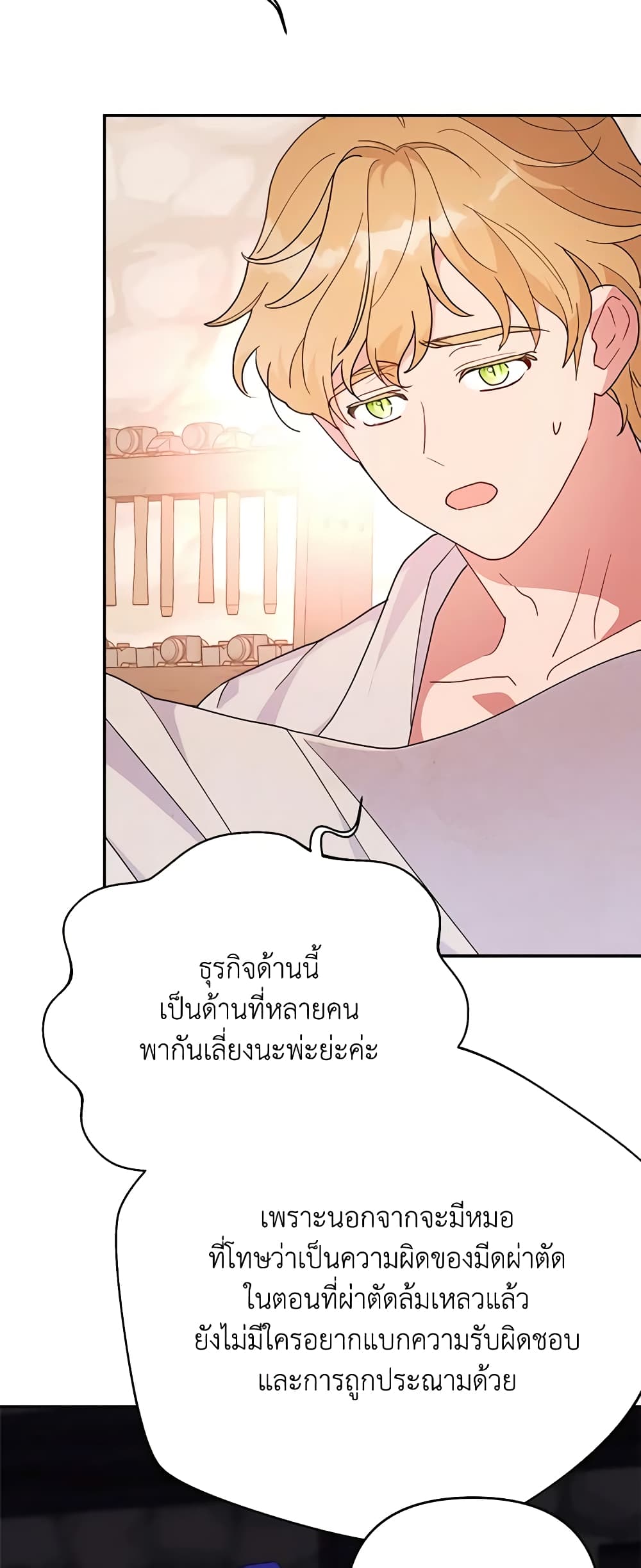 อ่านการ์ตูน Forget My Husband, I’ll Go Make Money 53 ภาพที่ 44