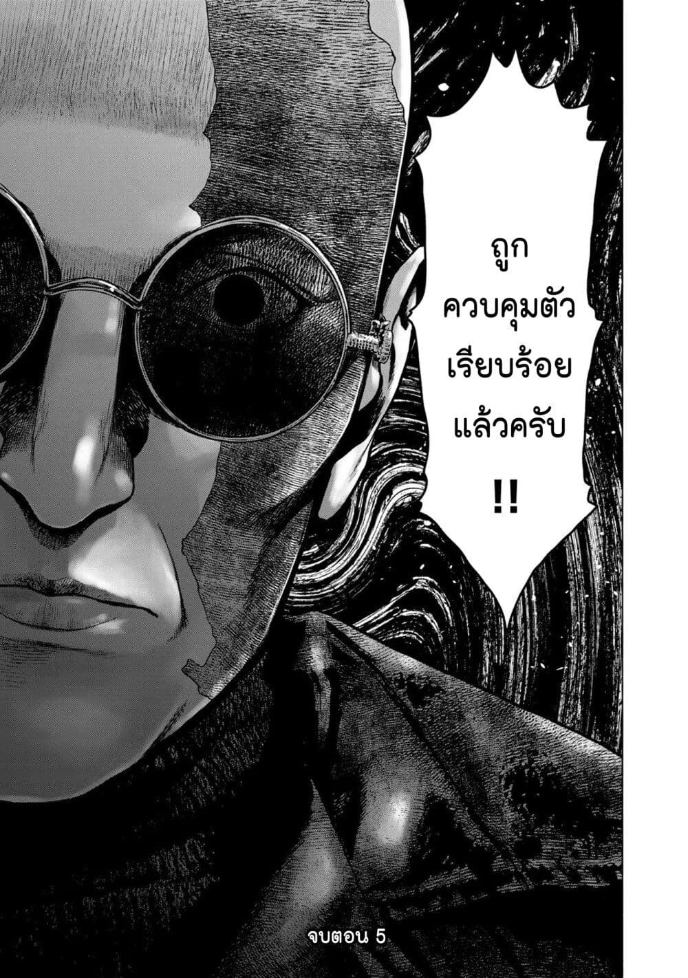 อ่านการ์ตูน Furitsumore Kodoku na Shi yo 5 ภาพที่ 26