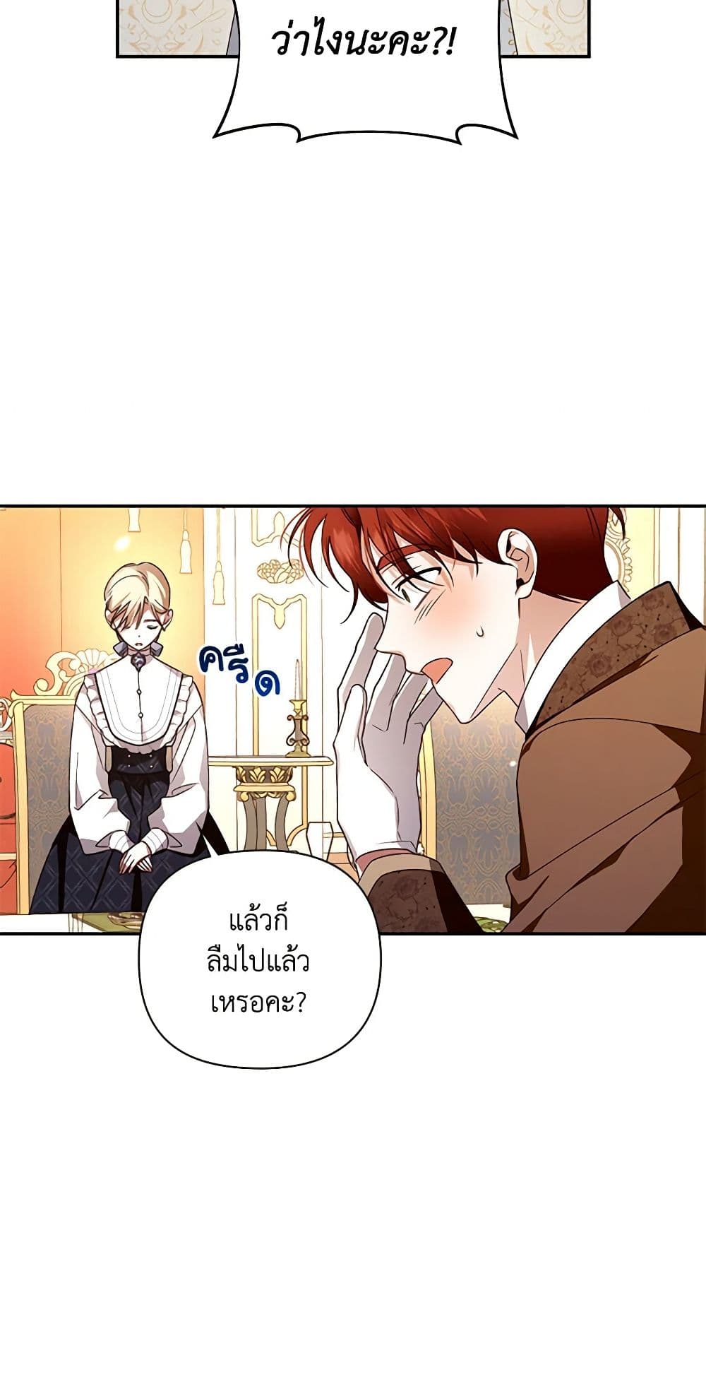 อ่านการ์ตูน How to Hide the Emperor’s Child 9 ภาพที่ 47