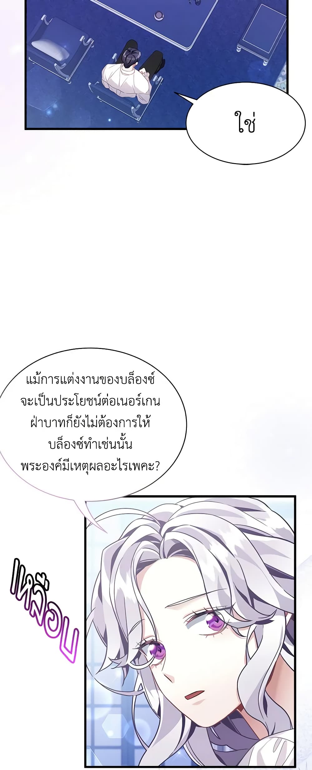 อ่านการ์ตูน Not-Sew-Wicked Stepmom 66 ภาพที่ 36