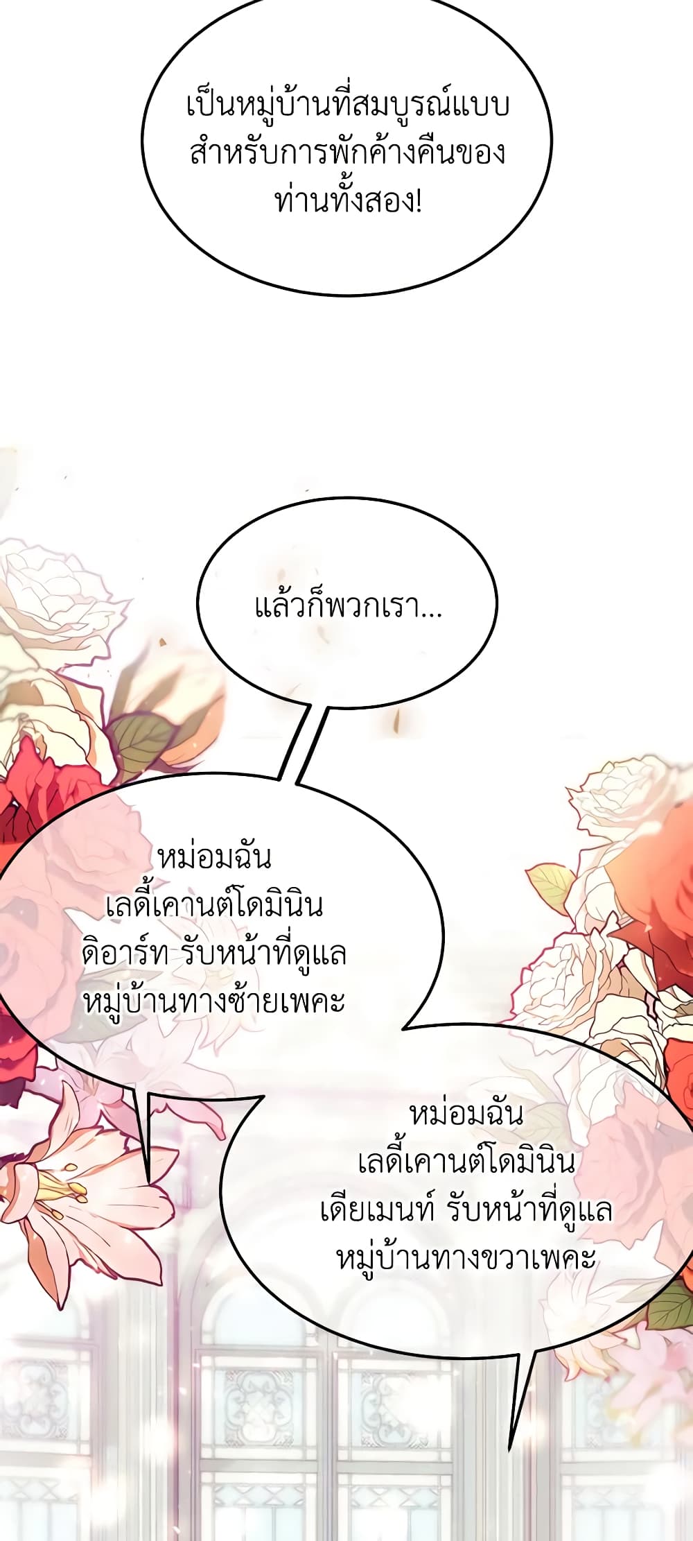 อ่านการ์ตูน Crazy Princess Renia 28 ภาพที่ 59