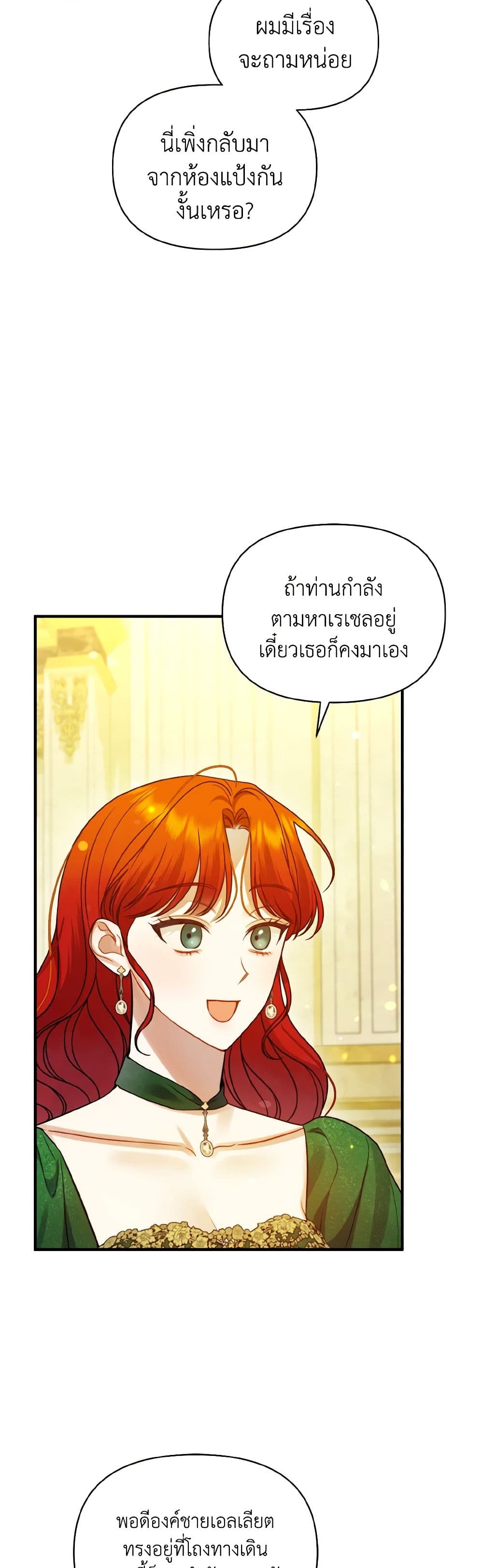 อ่านการ์ตูน I Became The Younger Sister Of A Regretful Obsessive Male Lead 73 ภาพที่ 49