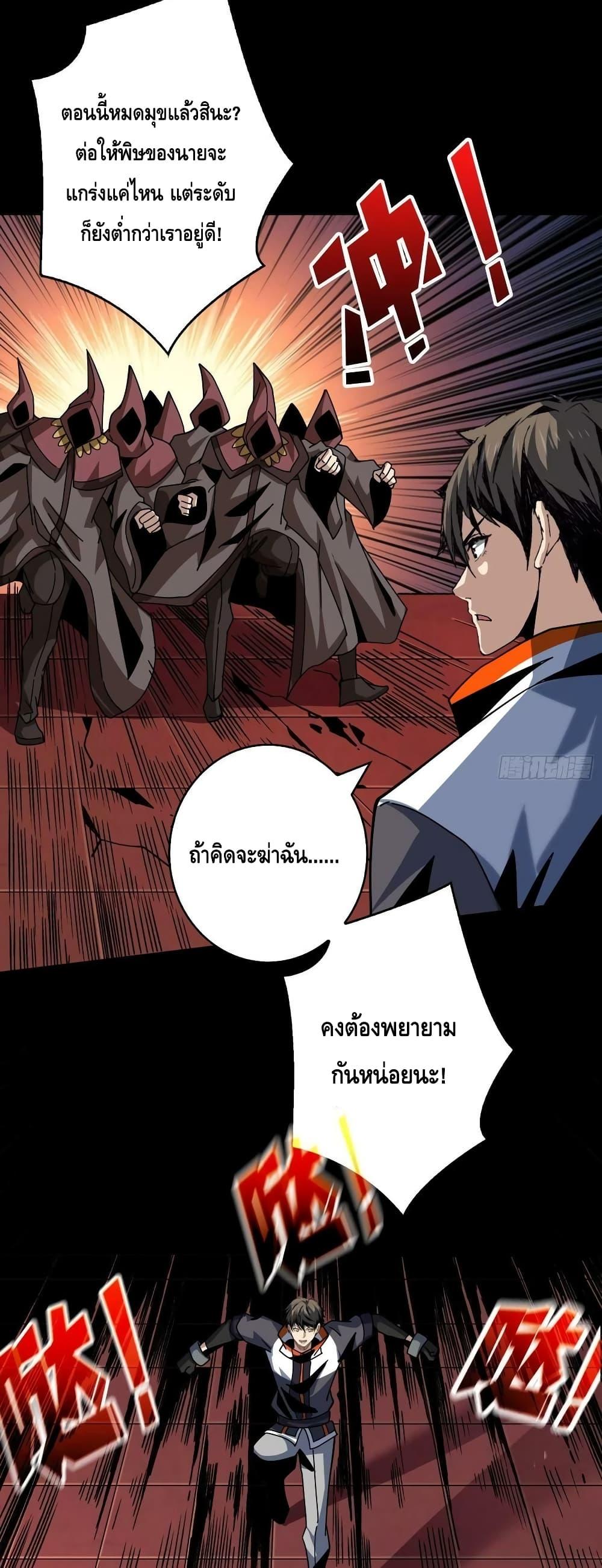 อ่านการ์ตูน King Account at the Start 222 ภาพที่ 19