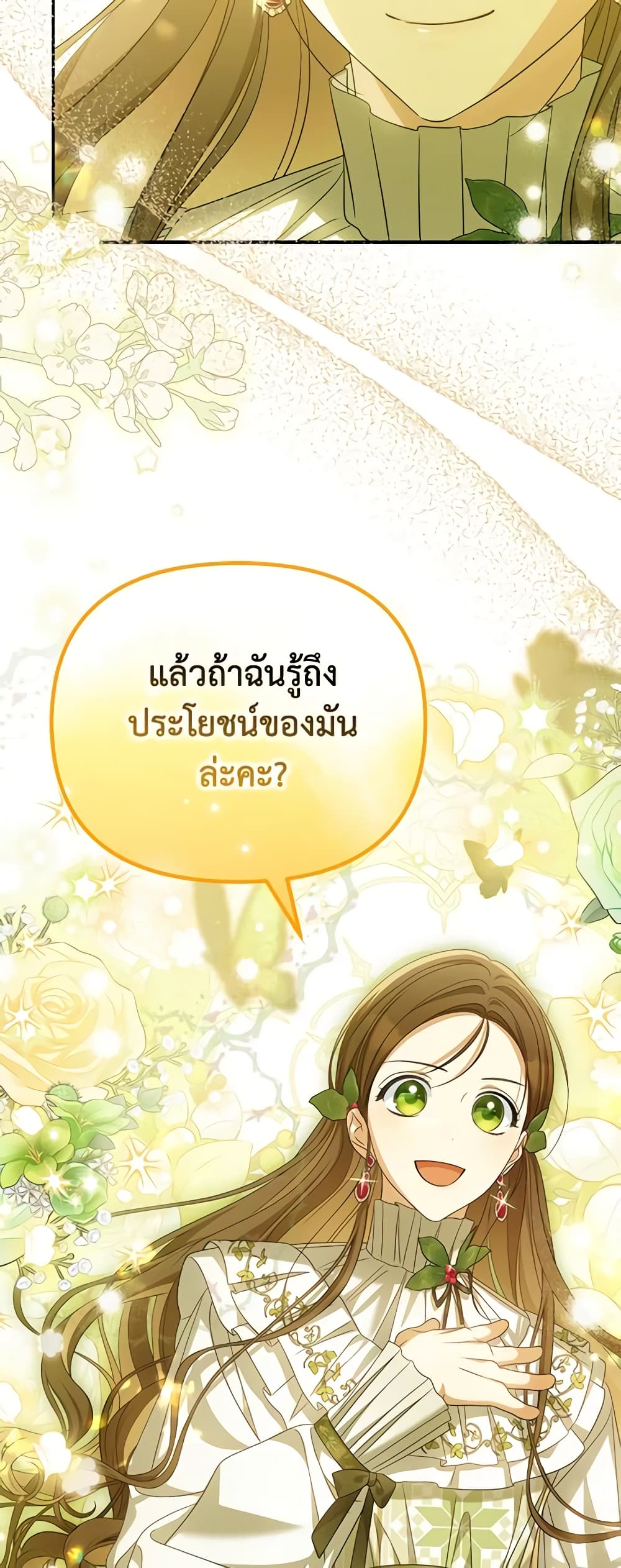 อ่านการ์ตูน Why Are You Obsessed With Your Fake Wife 38 ภาพที่ 5