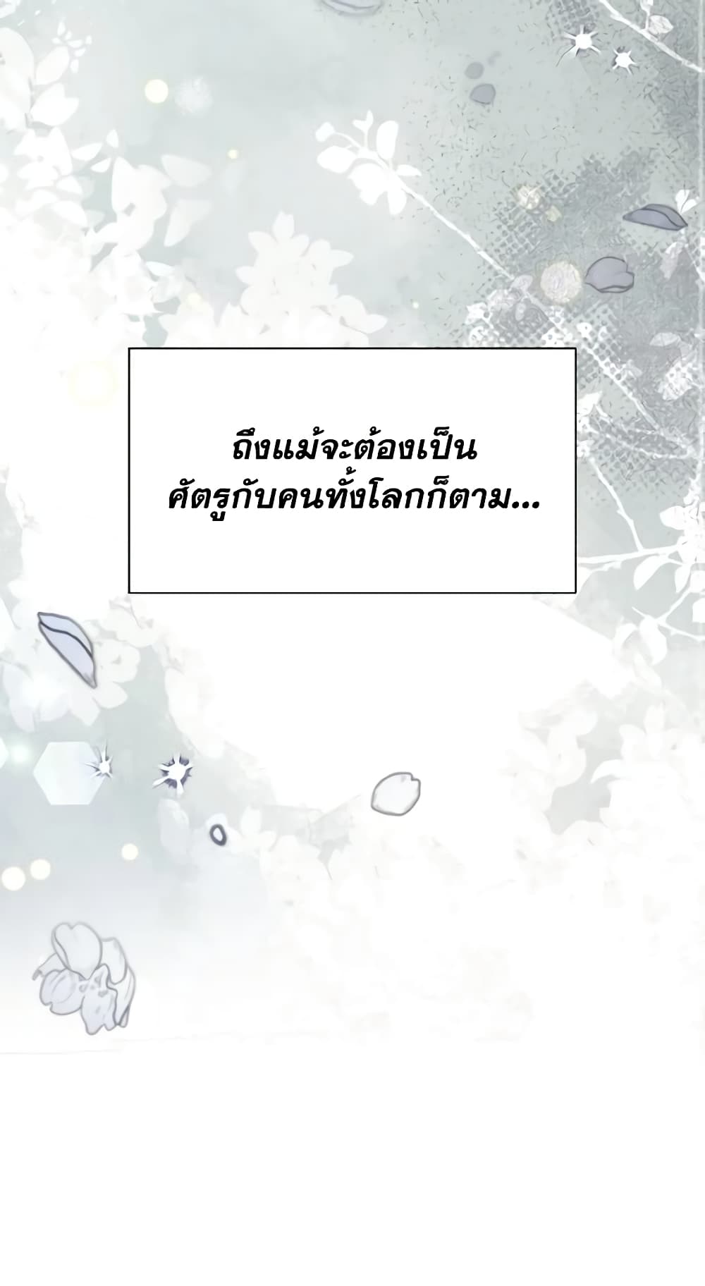 อ่านการ์ตูน My Father, the Possessive Demi-God 44 ภาพที่ 61