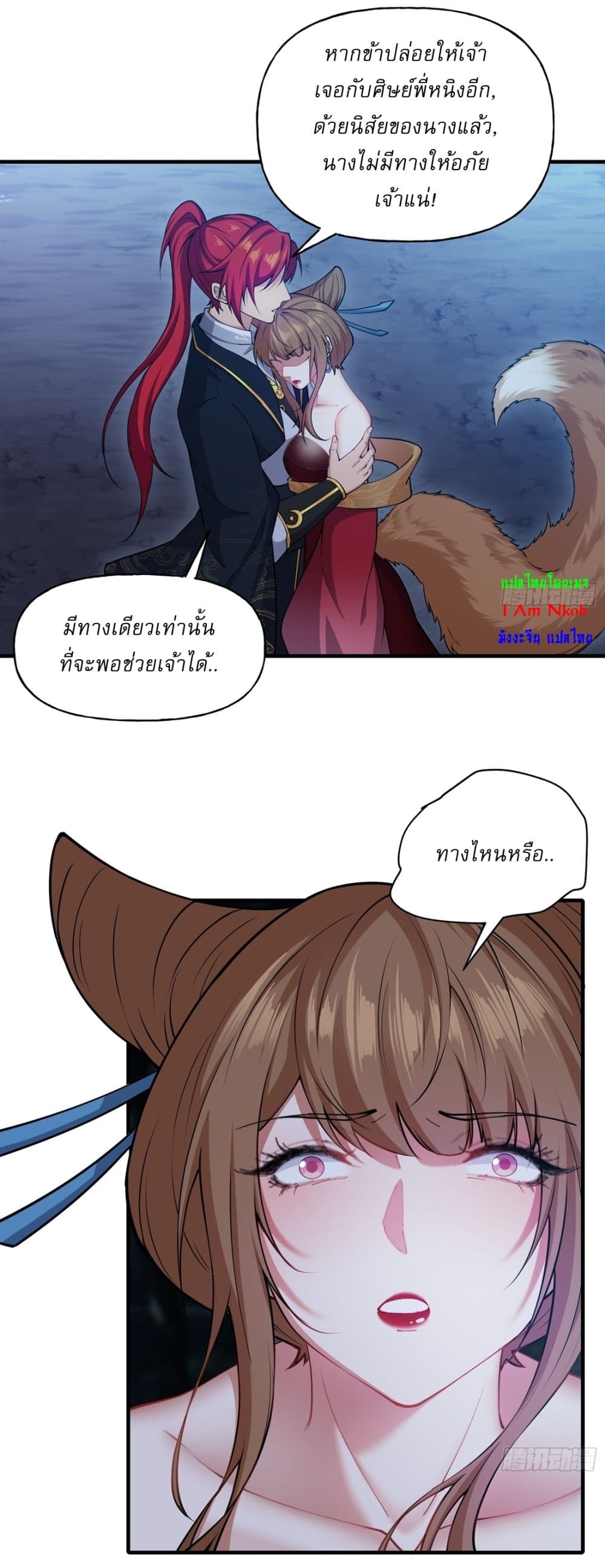 อ่านการ์ตูน Traveling Through Time and Space to Become an Unlucky NPC I Have a Wife to Protect Me 19 ภาพที่ 38