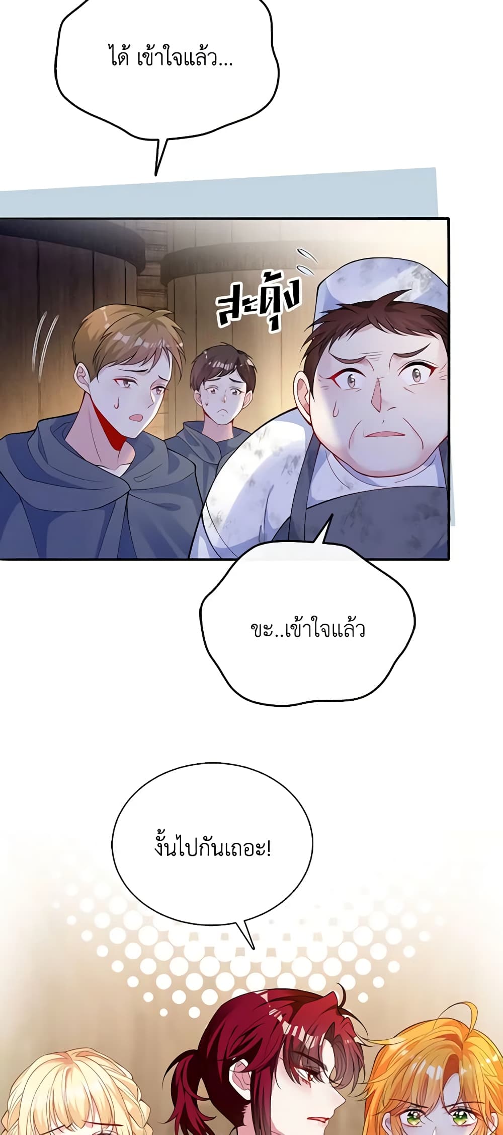 อ่านการ์ตูน Adopted Daughter Wants to Save the World 49 ภาพที่ 53