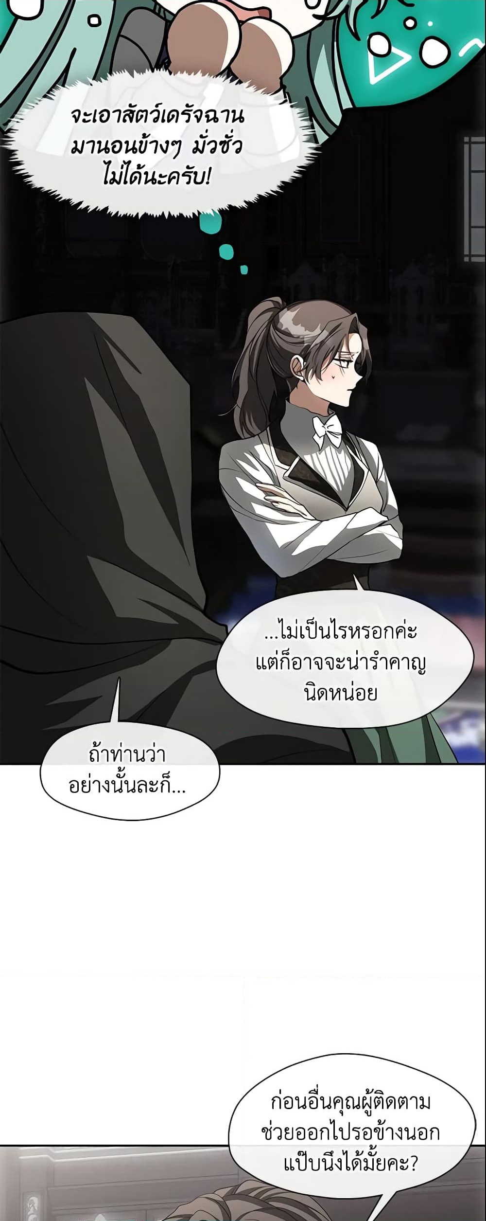 อ่านการ์ตูน I Failed To Throw The Villain Away 48 ภาพที่ 32