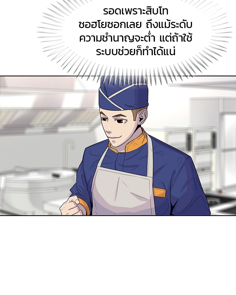 อ่านการ์ตูน Kitchen Soldier 81 ภาพที่ 28