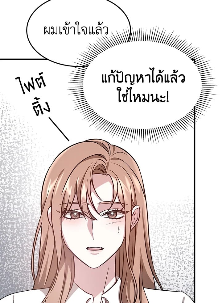 อ่านการ์ตูน It’s My First Time Getting Married 5 ภาพที่ 56