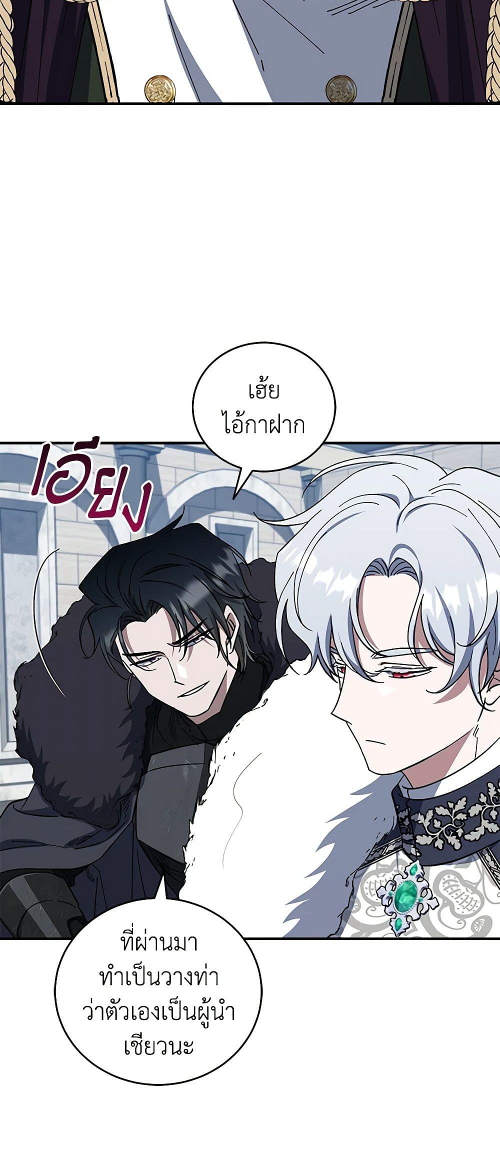 อ่านการ์ตูน I Plan To Become The Master Of A Stolen Family 44 ภาพที่ 19