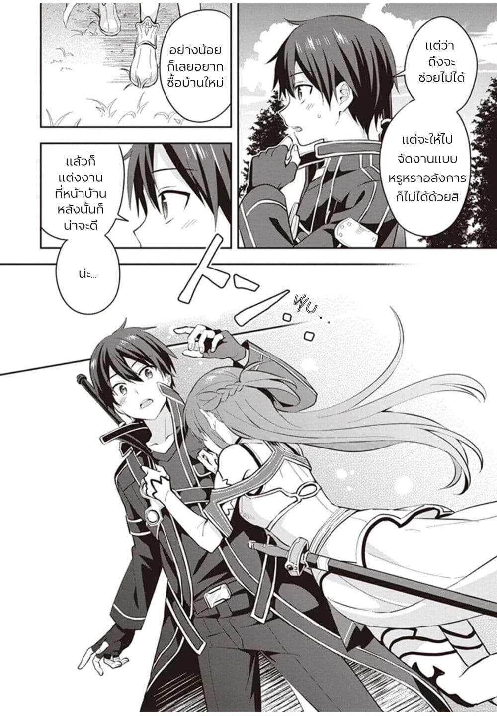 อ่านการ์ตูน Sword Art Online: Kiss and Fly 1 ภาพที่ 15