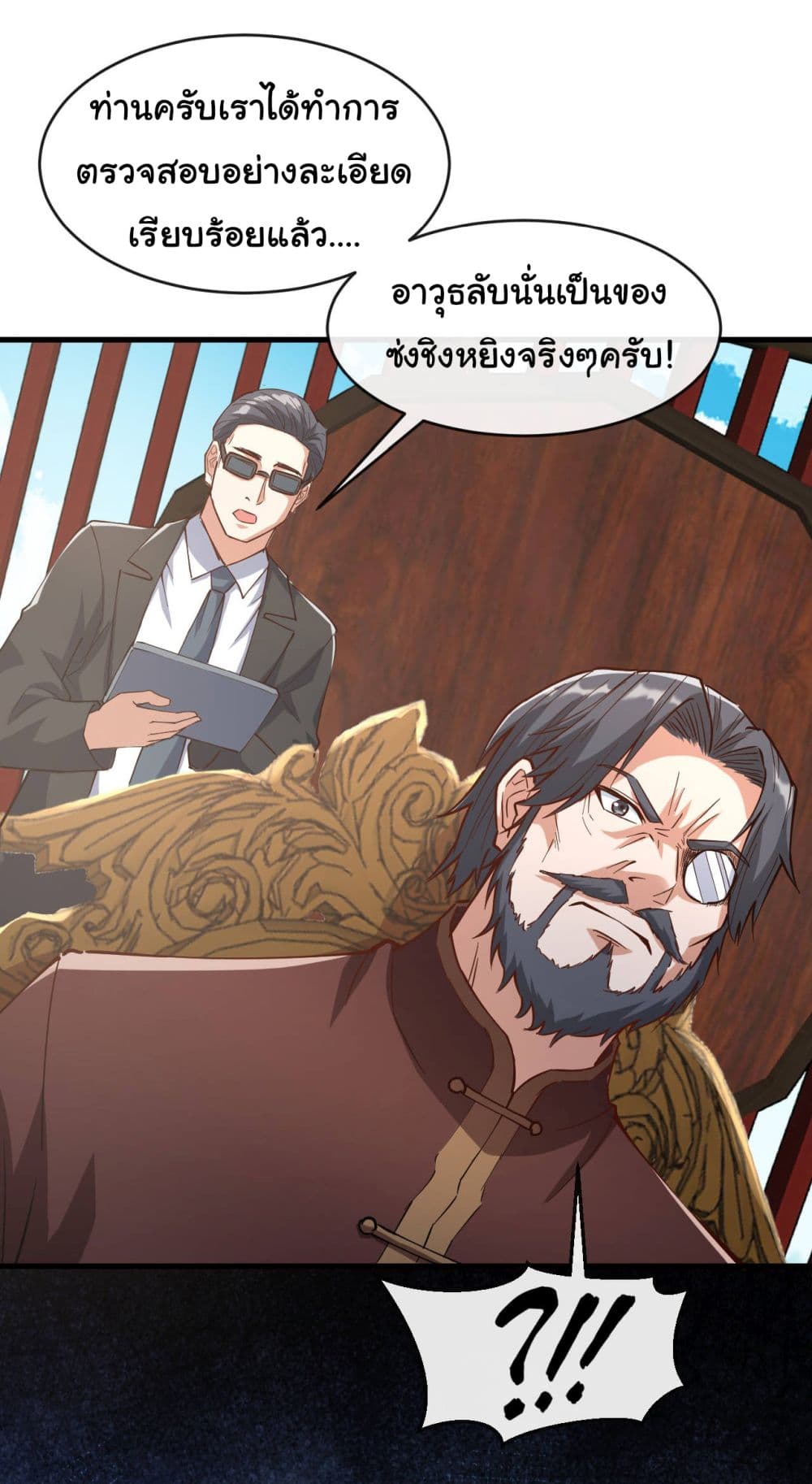 อ่านการ์ตูน Chu Chen, The Trash Son-in-Law 39 ภาพที่ 31