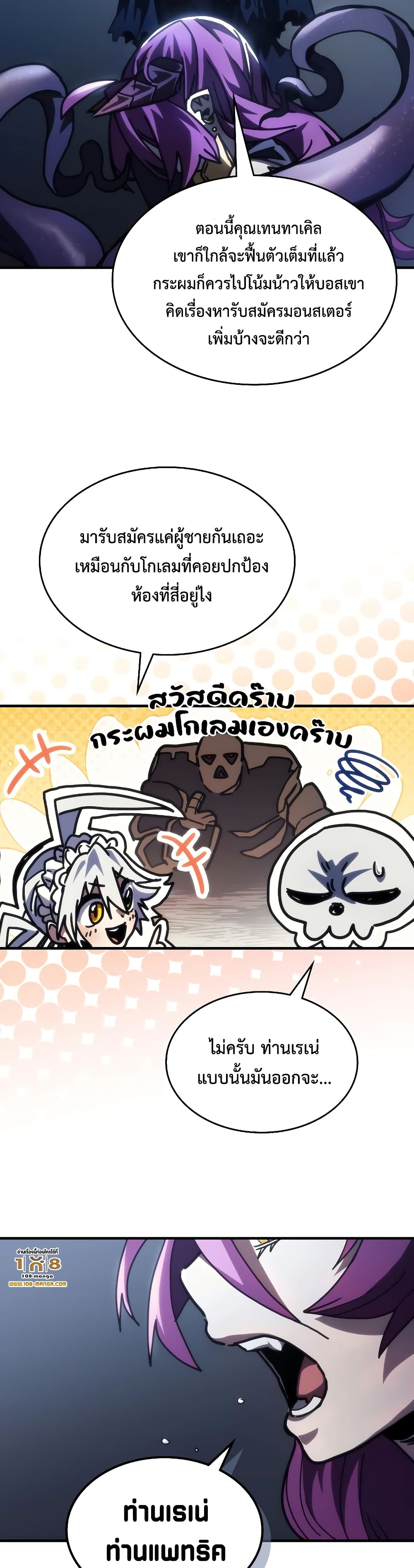 อ่านการ์ตูน Mr Devourer, Please Act Like a Final Boss 43 ภาพที่ 13