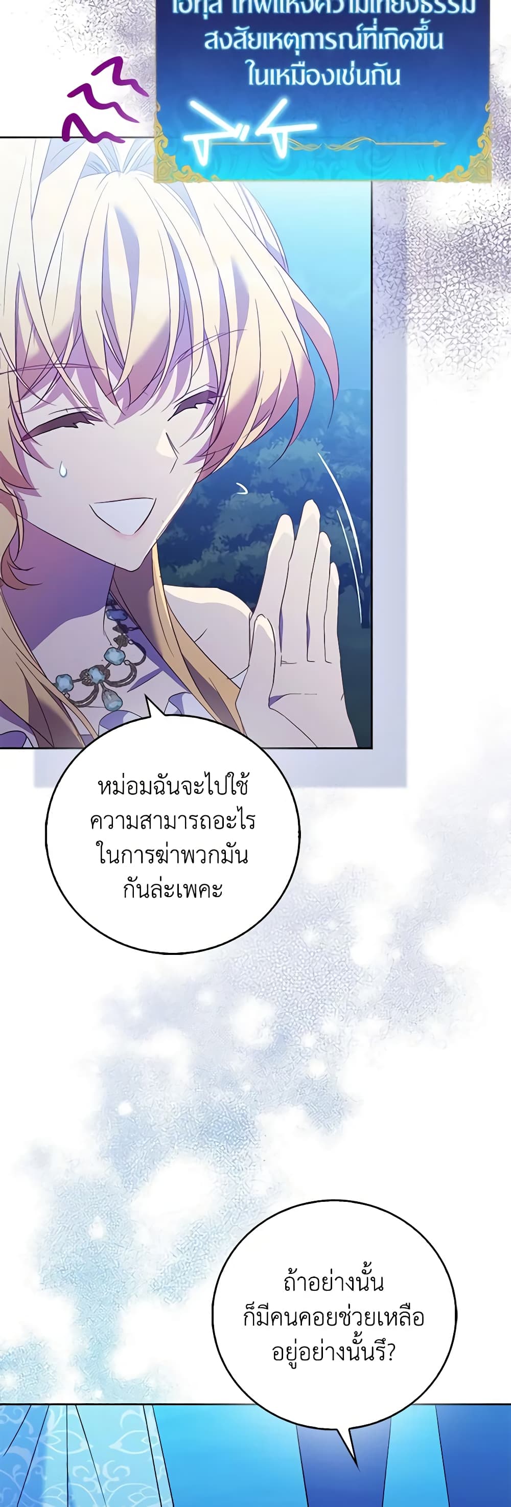 อ่านการ์ตูน I’m a Fake Saintess but the Gods are Obsessed 64 ภาพที่ 18