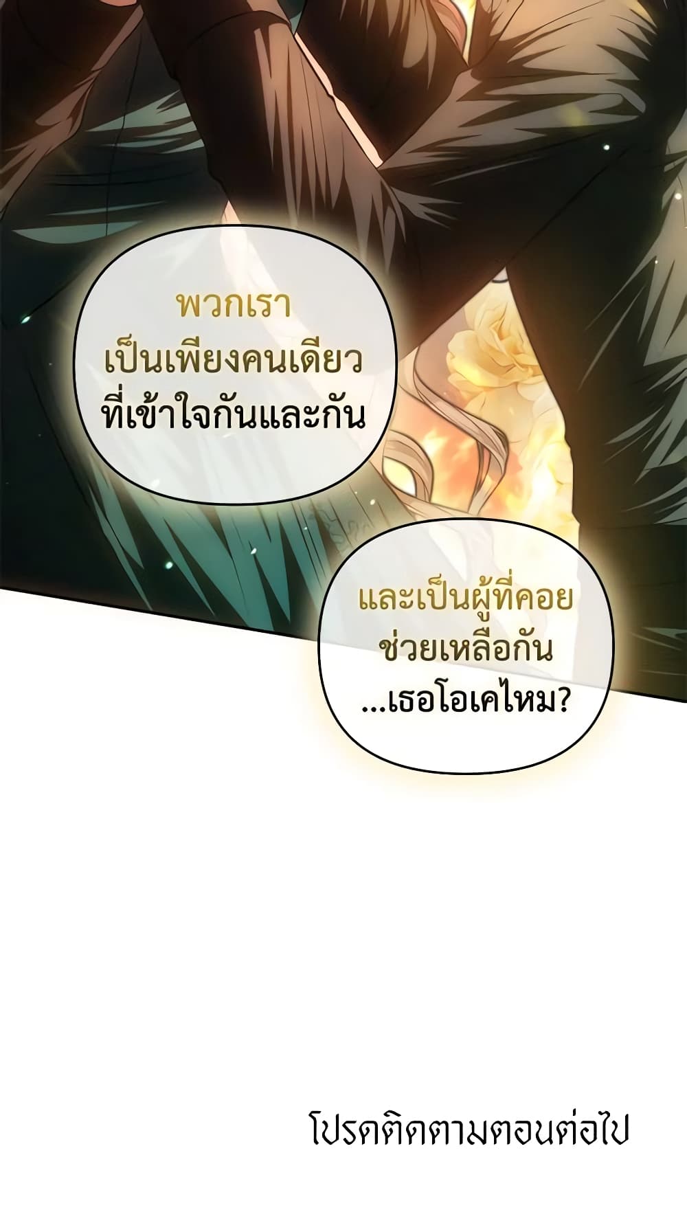 อ่านการ์ตูน How to Survive Sleeping With the Emperor 68 ภาพที่ 61