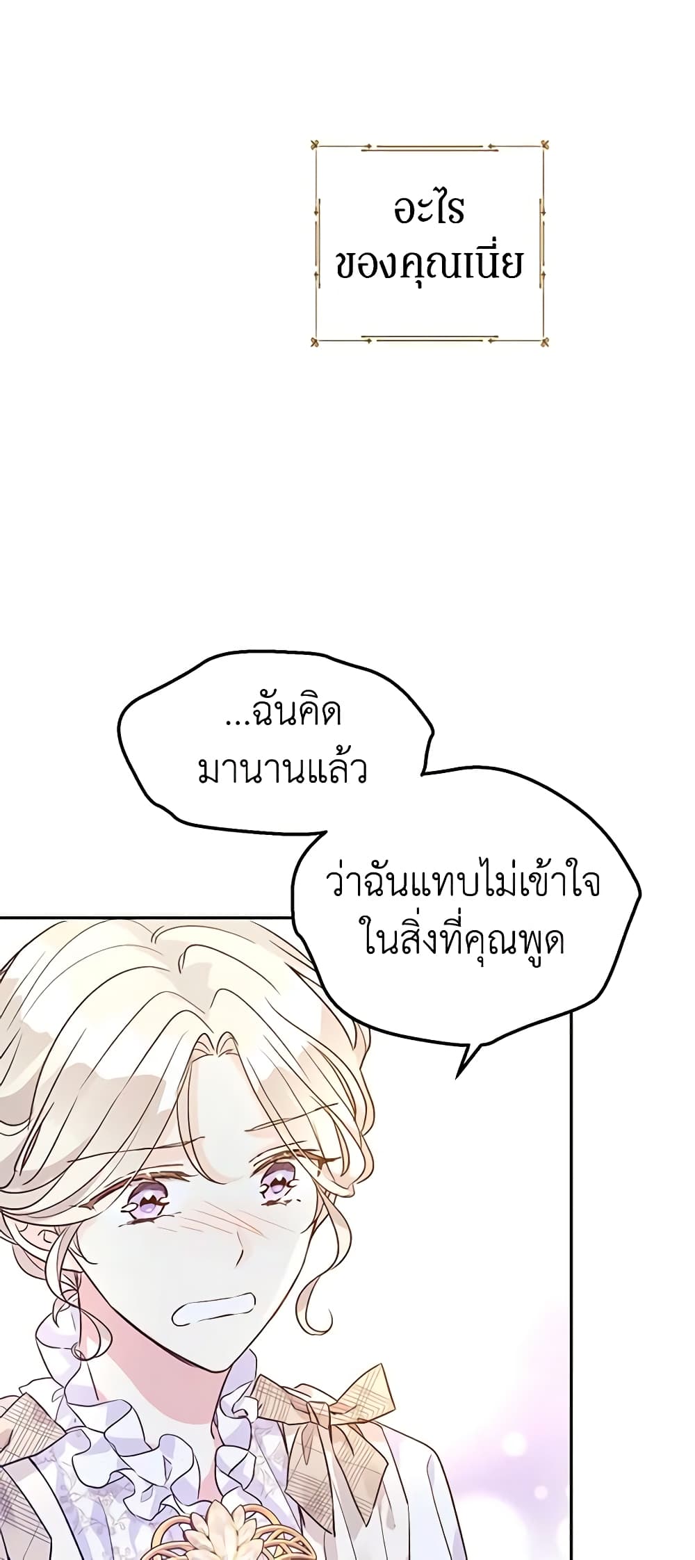 อ่านการ์ตูน I Will Change The Genre 51 ภาพที่ 34