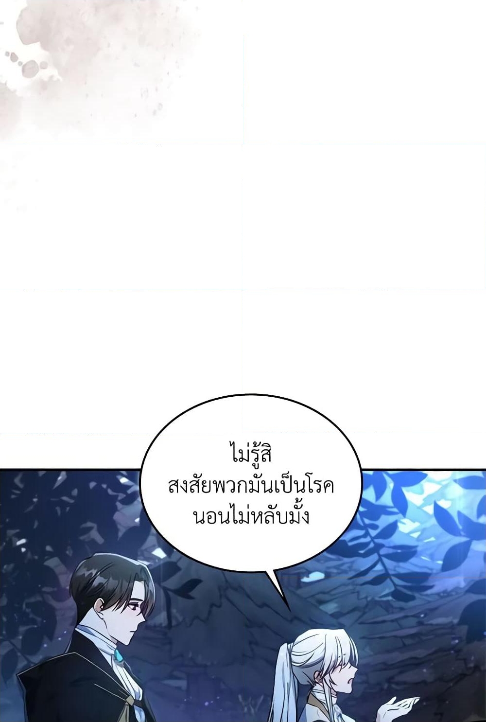 อ่านการ์ตูน The Max-Leveled Princess Is Bored Today as Well 38 ภาพที่ 14