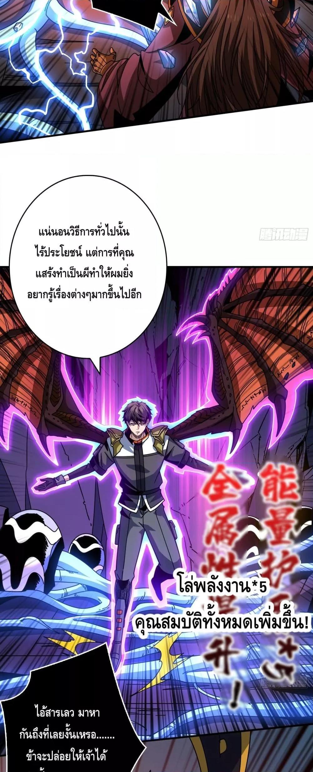 อ่านการ์ตูน King Account at the Start 270 ภาพที่ 4