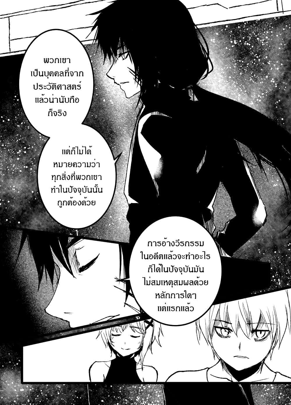 อ่านการ์ตูน Path A waY 197 ภาพที่ 17