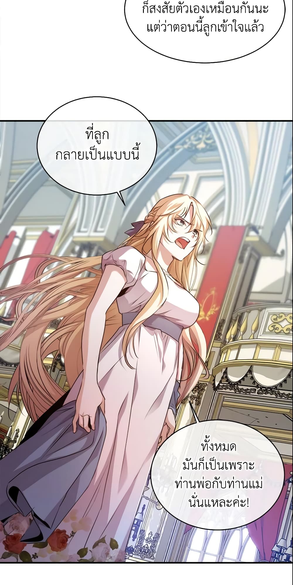 อ่านการ์ตูน Crazy Princess Renia 4 ภาพที่ 41