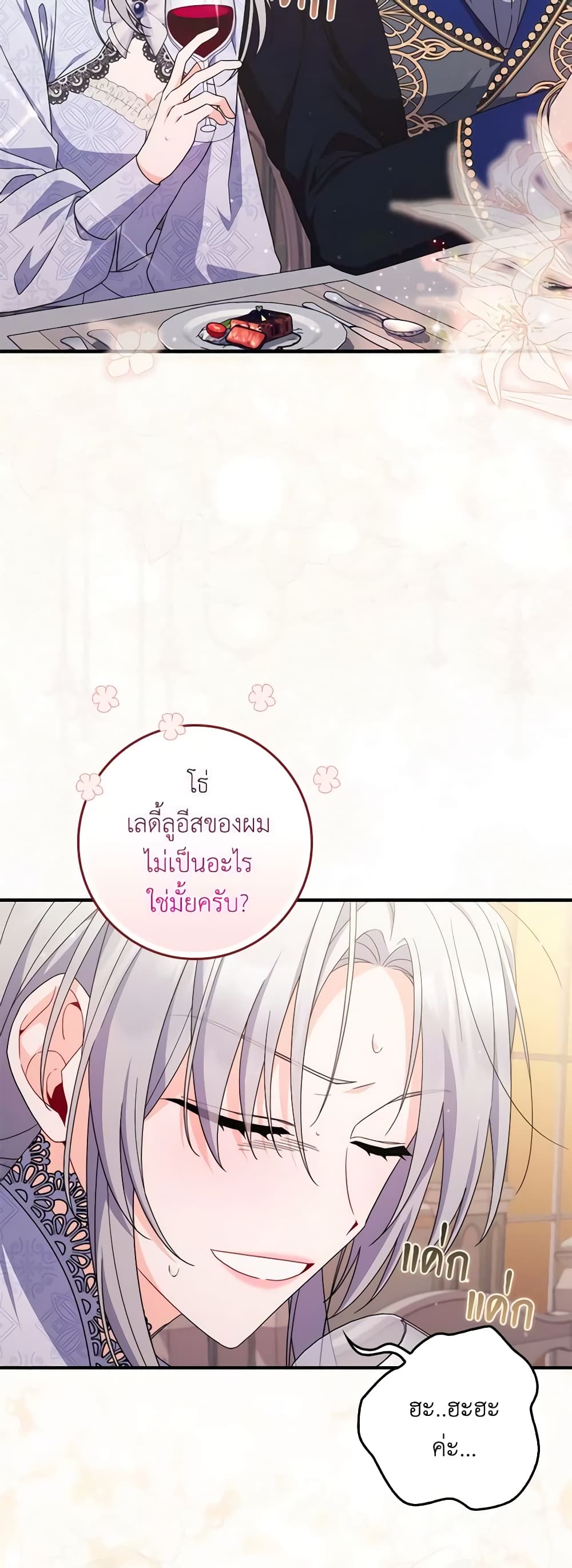 อ่านการ์ตูน I Listened to My Husband and Brought In a Lover 20 ภาพที่ 6