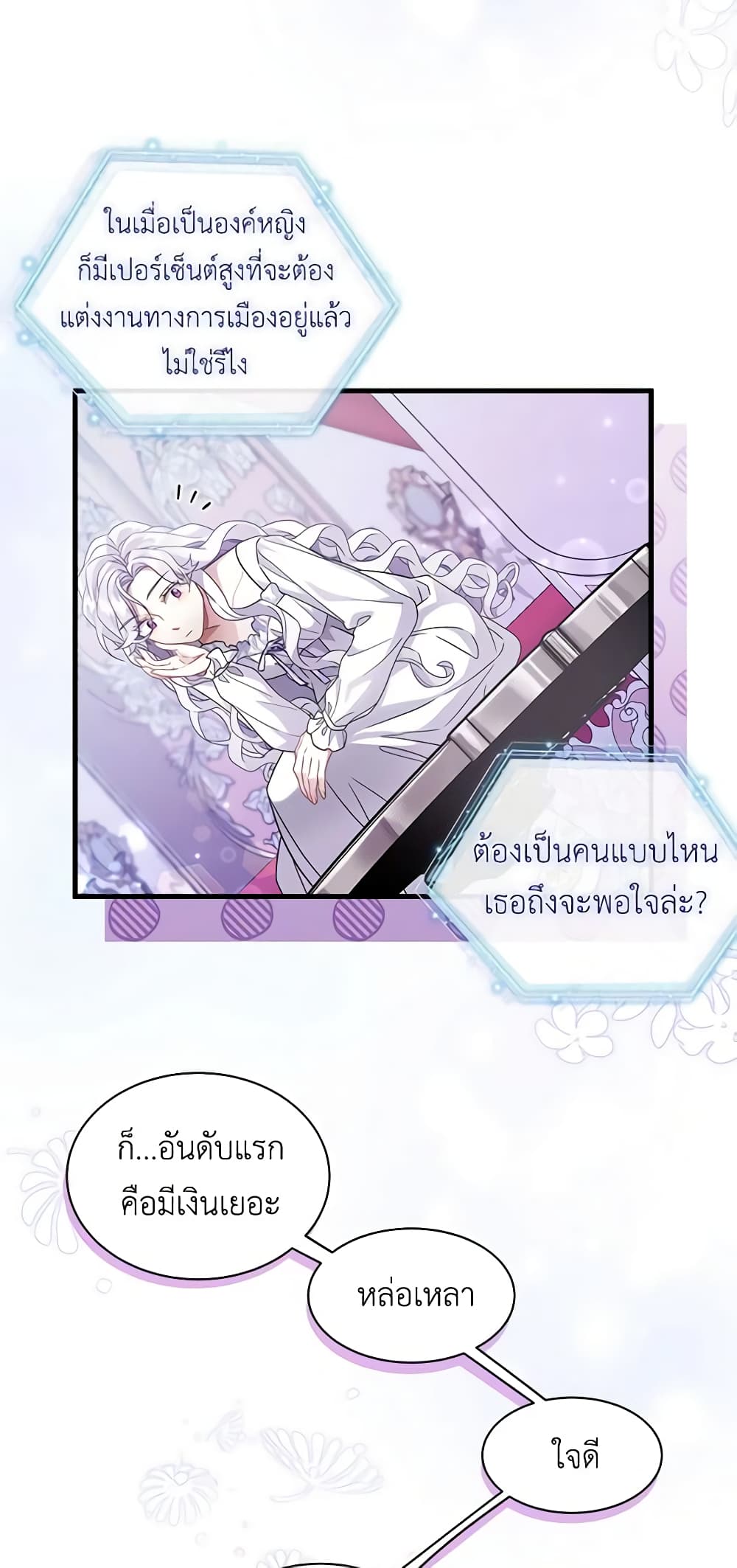 อ่านการ์ตูน Not-Sew-Wicked Stepmom 59 ภาพที่ 39