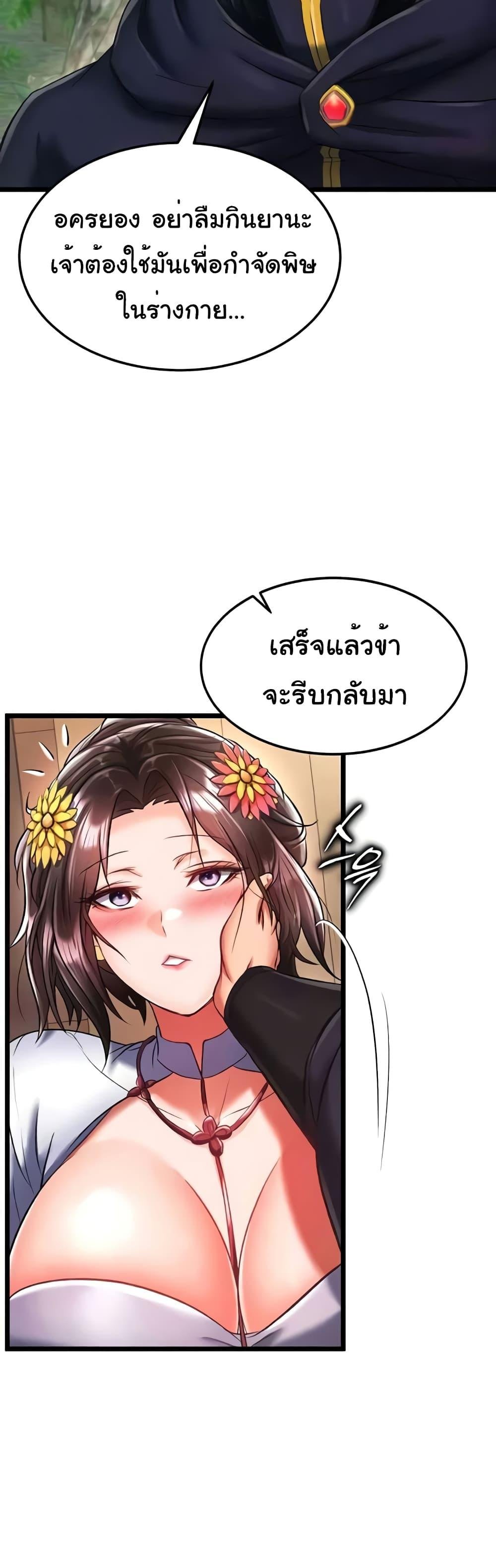 อ่านการ์ตูน I Ended Up in the World of Murim 40 ภาพที่ 43