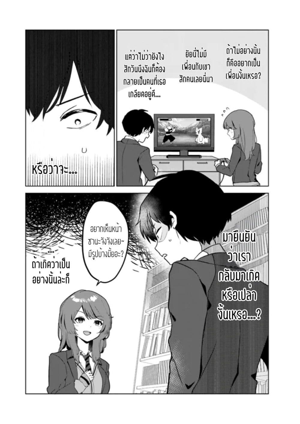 อ่านการ์ตูน Ore no Class ni Wakagaetta Motoyome ga Iru 1.1 ภาพที่ 21