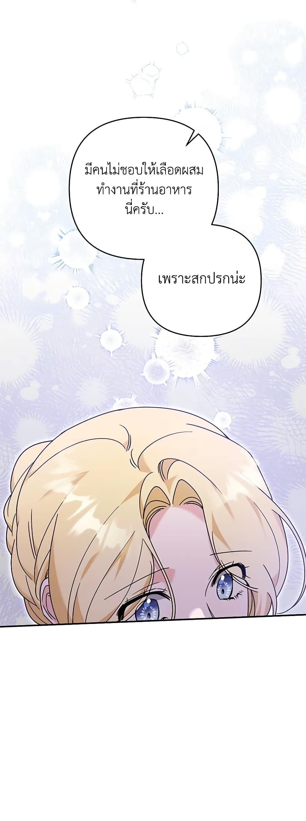 อ่านการ์ตูน What It Means to Be You 135 ภาพที่ 38