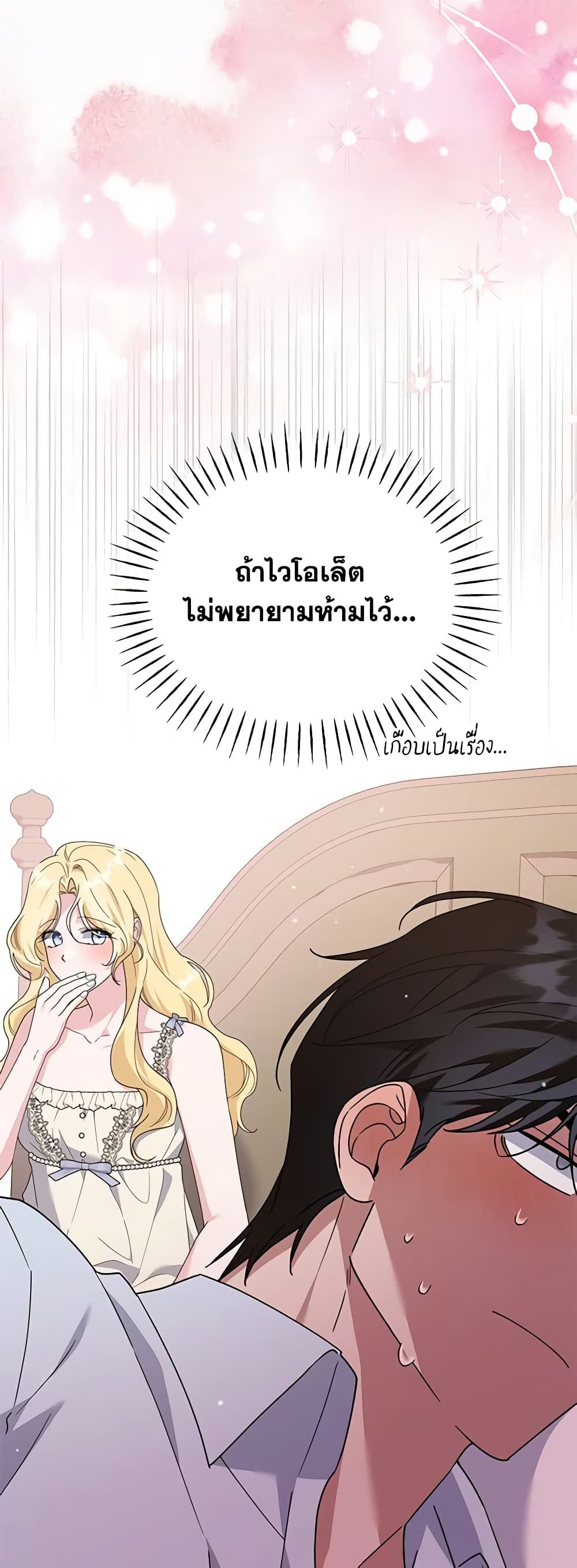 อ่านการ์ตูน What It Means to Be You 159 ภาพที่ 46