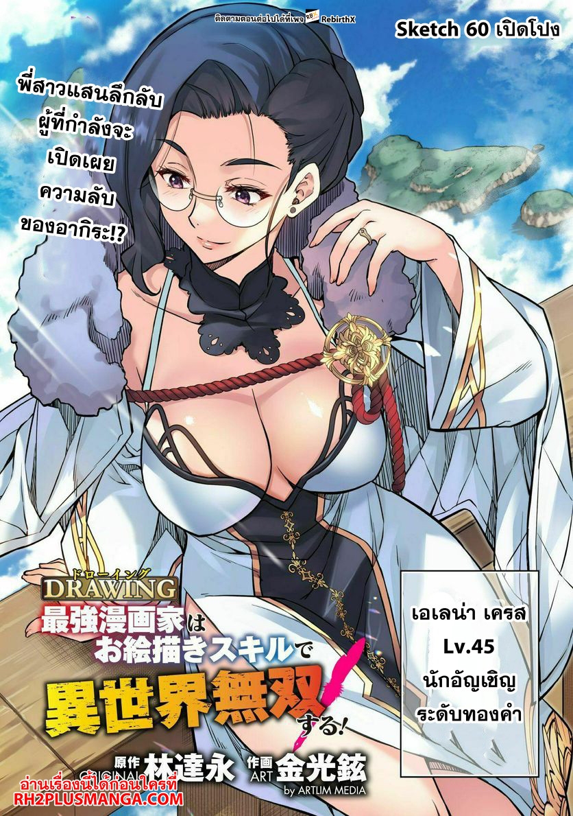 อ่านการ์ตูน Drawing Saikyou Mangaka Wa Oekaki Skill De Isekai Musou Suru! 60 ภาพที่ 2