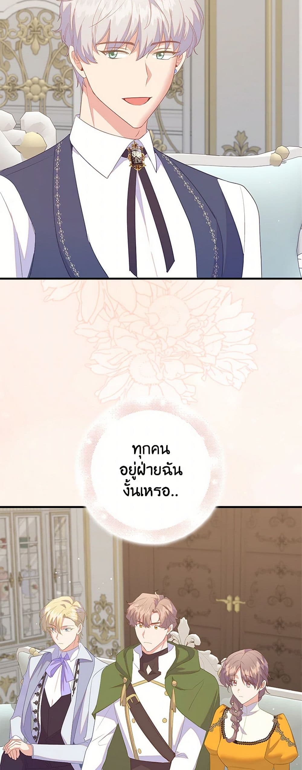 อ่านการ์ตูน Only Realized After Losing You 82 ภาพที่ 23